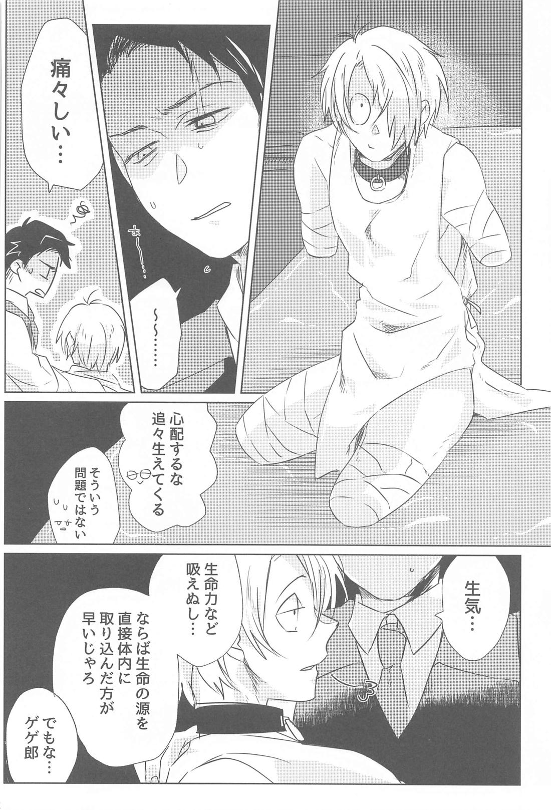 祝福【ゲゲゲの鬼太郎/水父】 page 13