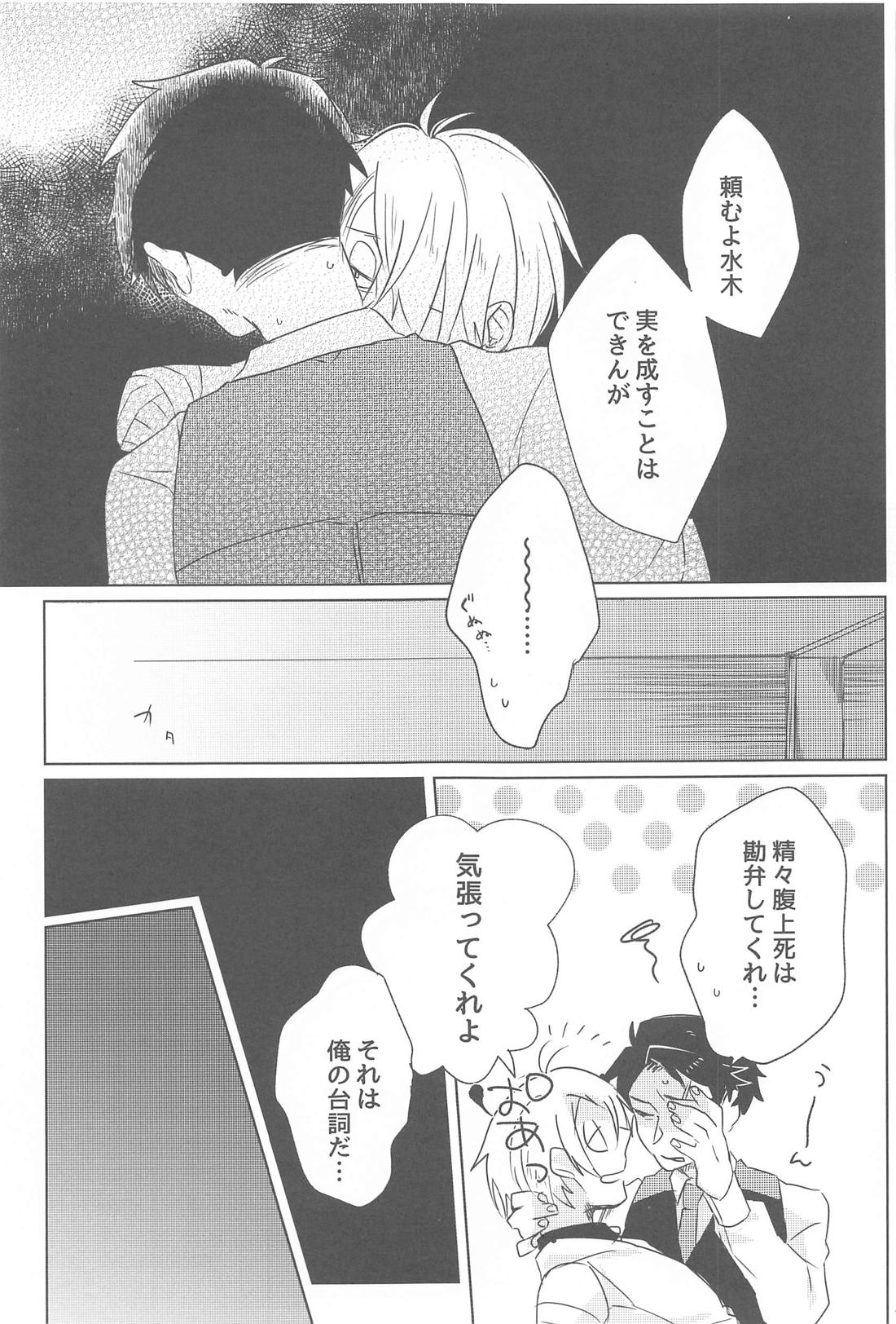 祝福【ゲゲゲの鬼太郎/水父】 page 14