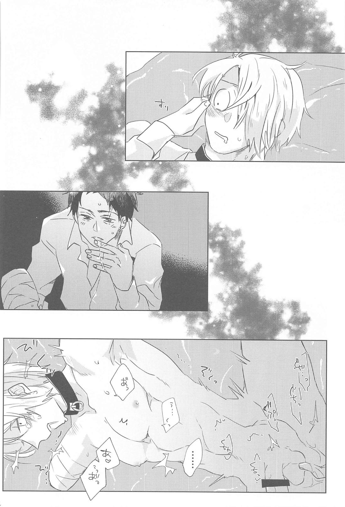 祝福【ゲゲゲの鬼太郎/水父】 page 15
