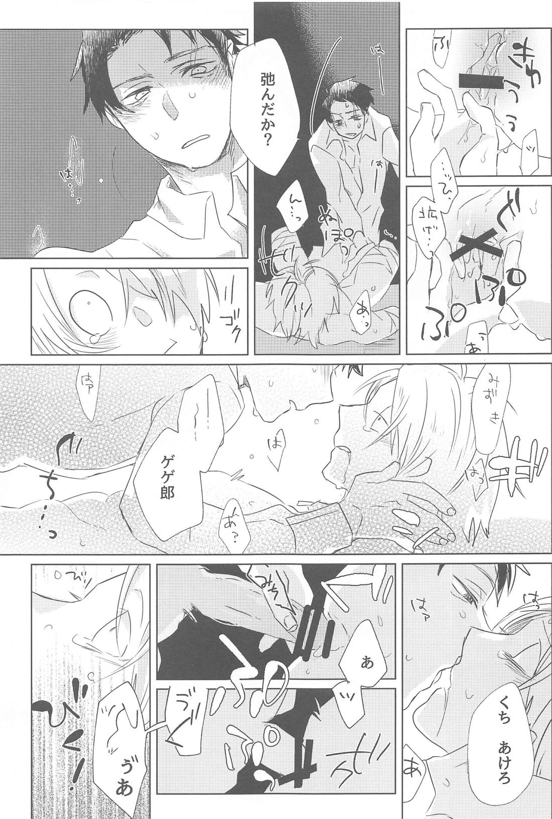 祝福【ゲゲゲの鬼太郎/水父】 page 16