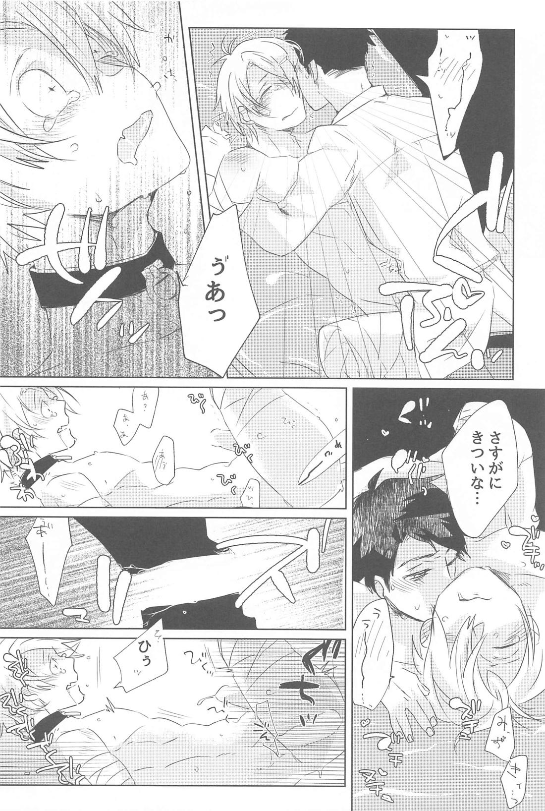 祝福【ゲゲゲの鬼太郎/水父】 page 17