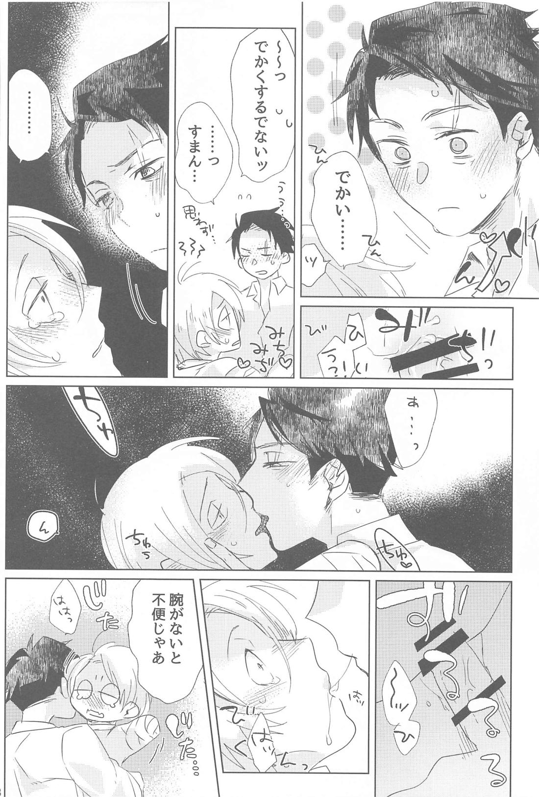 祝福【ゲゲゲの鬼太郎/水父】 page 19