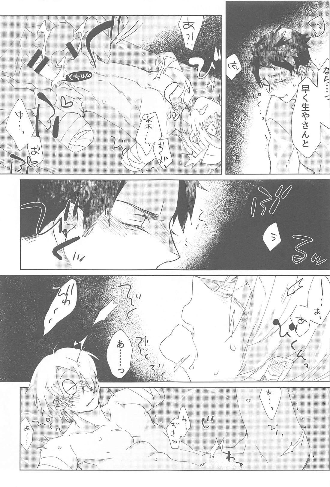 祝福【ゲゲゲの鬼太郎/水父】 page 20