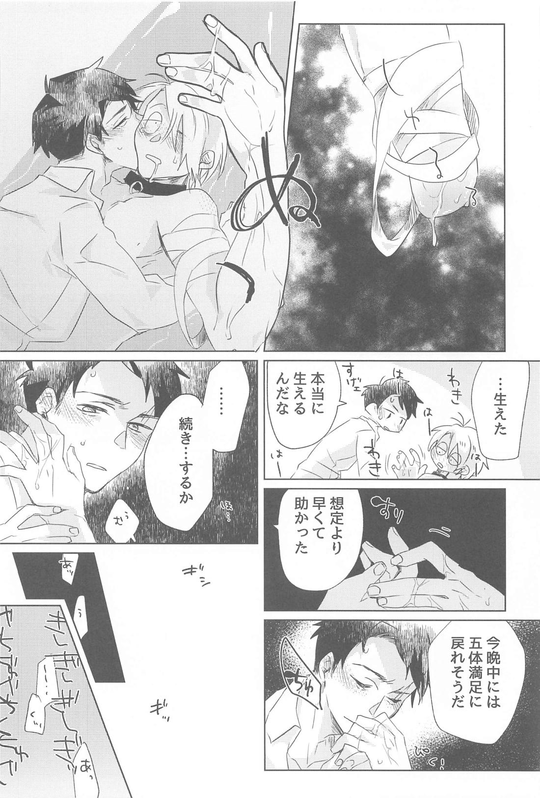 祝福【ゲゲゲの鬼太郎/水父】 page 21
