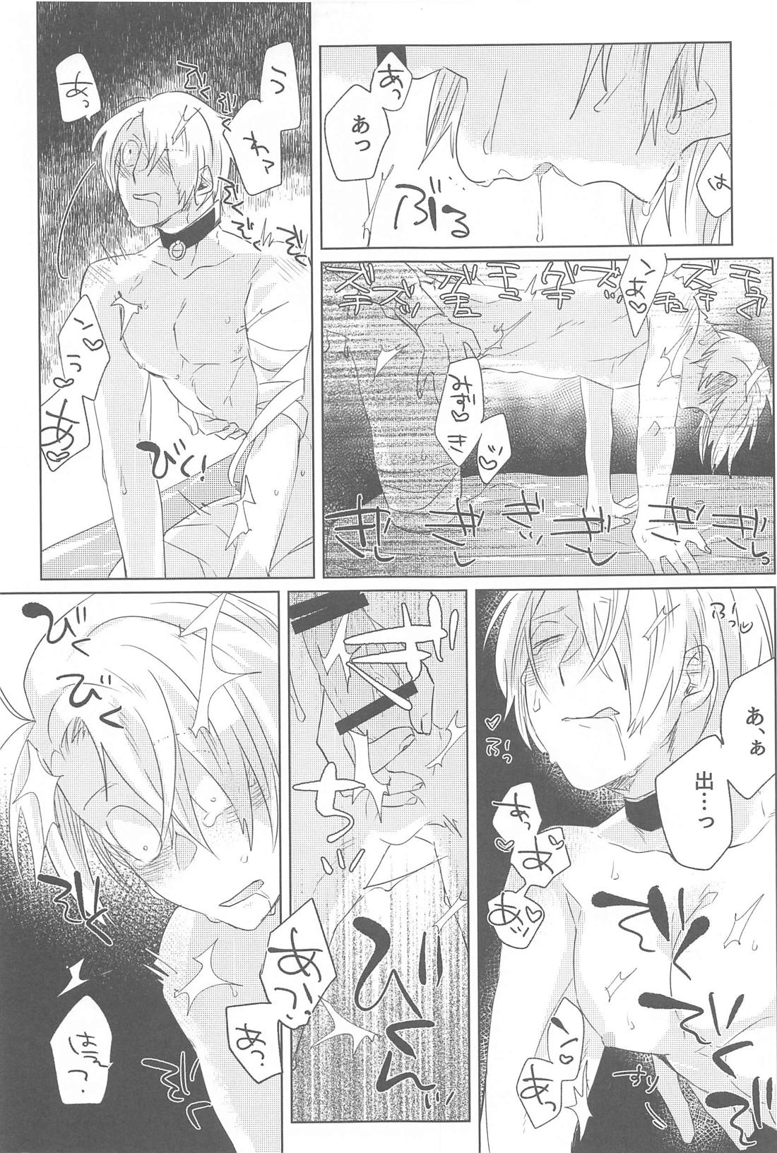 祝福【ゲゲゲの鬼太郎/水父】 page 22