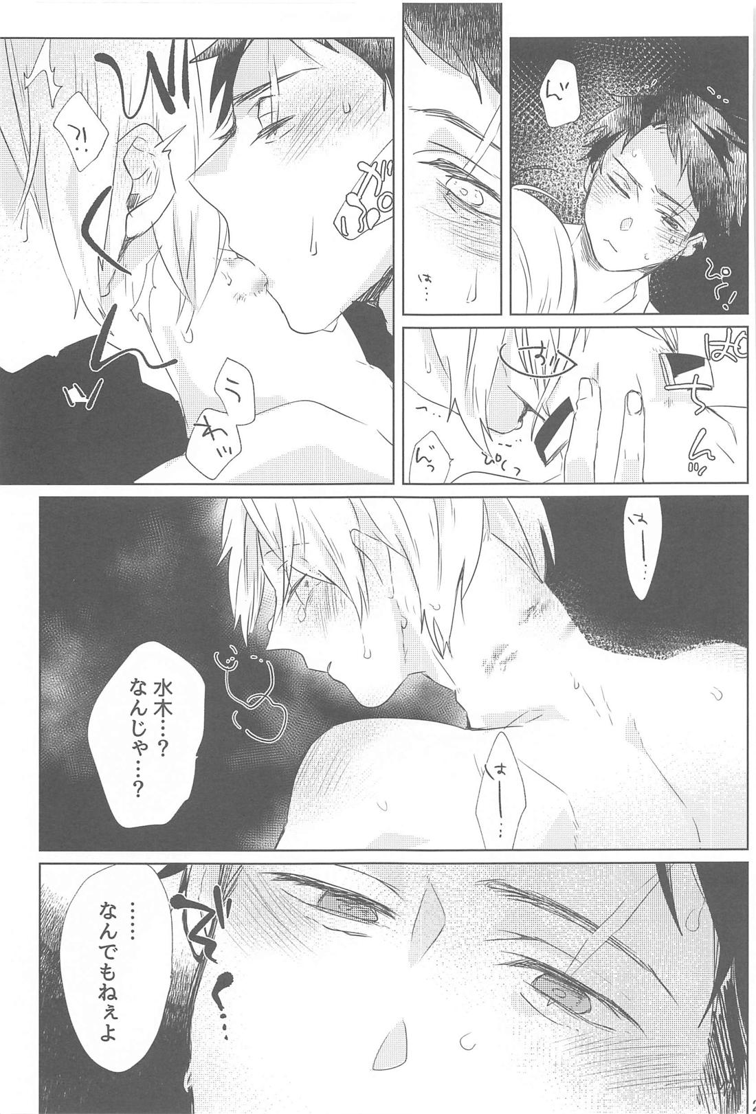 祝福【ゲゲゲの鬼太郎/水父】 page 24