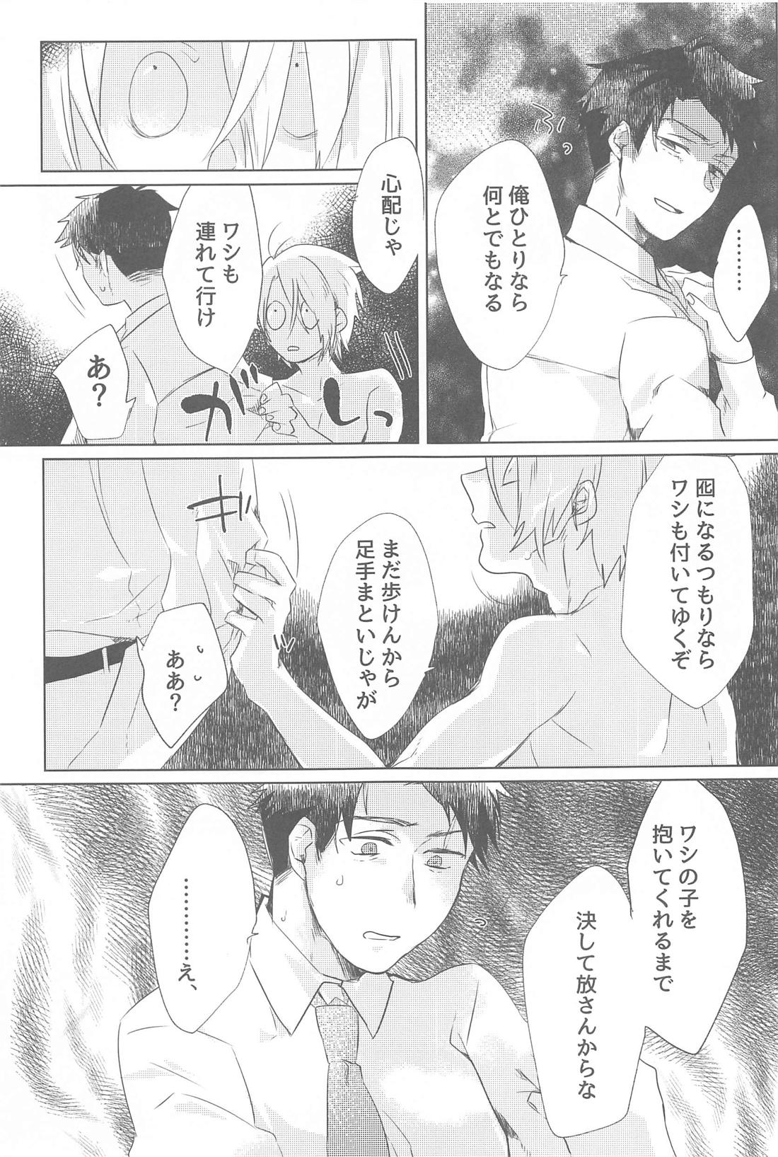祝福【ゲゲゲの鬼太郎/水父】 page 26