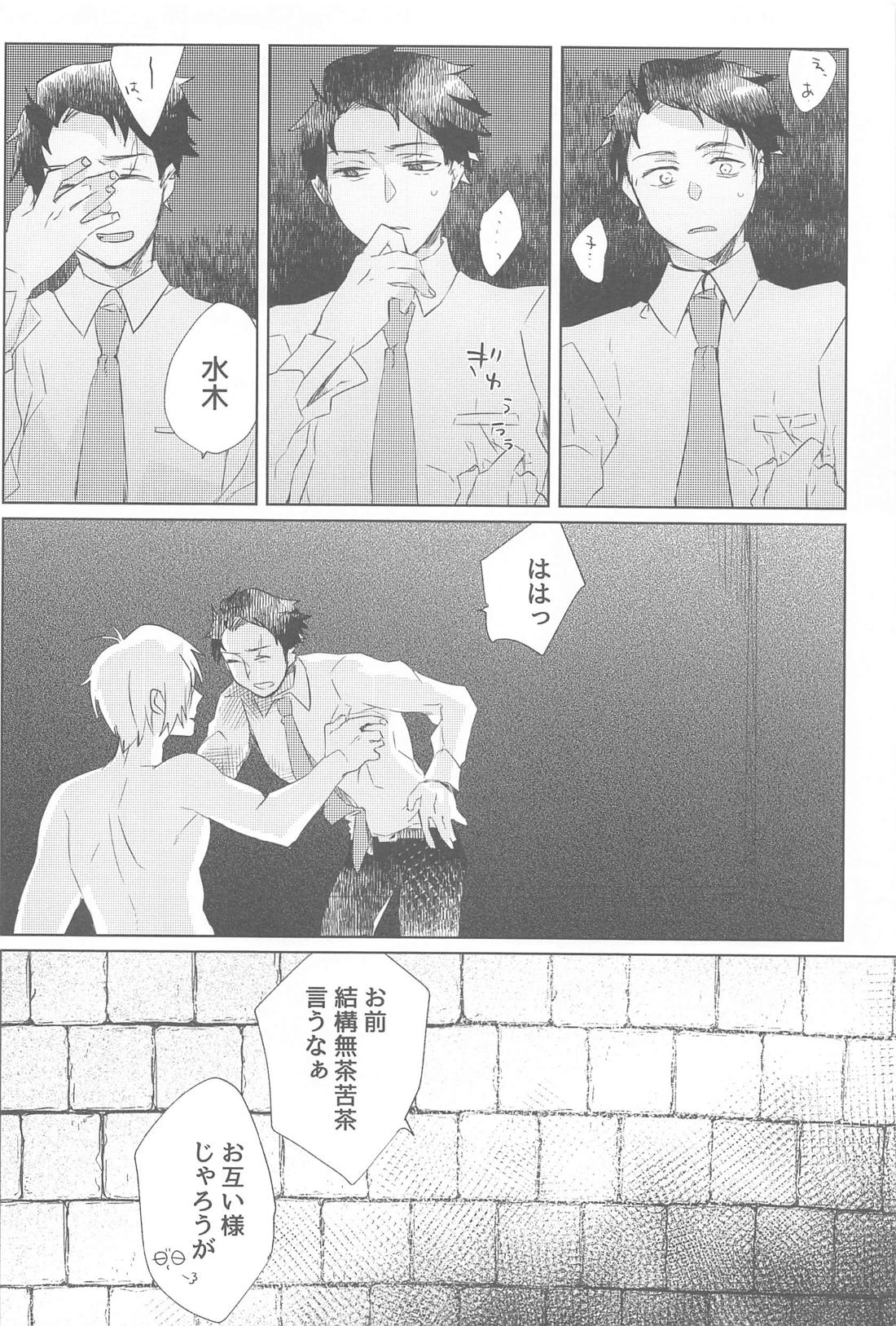祝福【ゲゲゲの鬼太郎/水父】 page 27