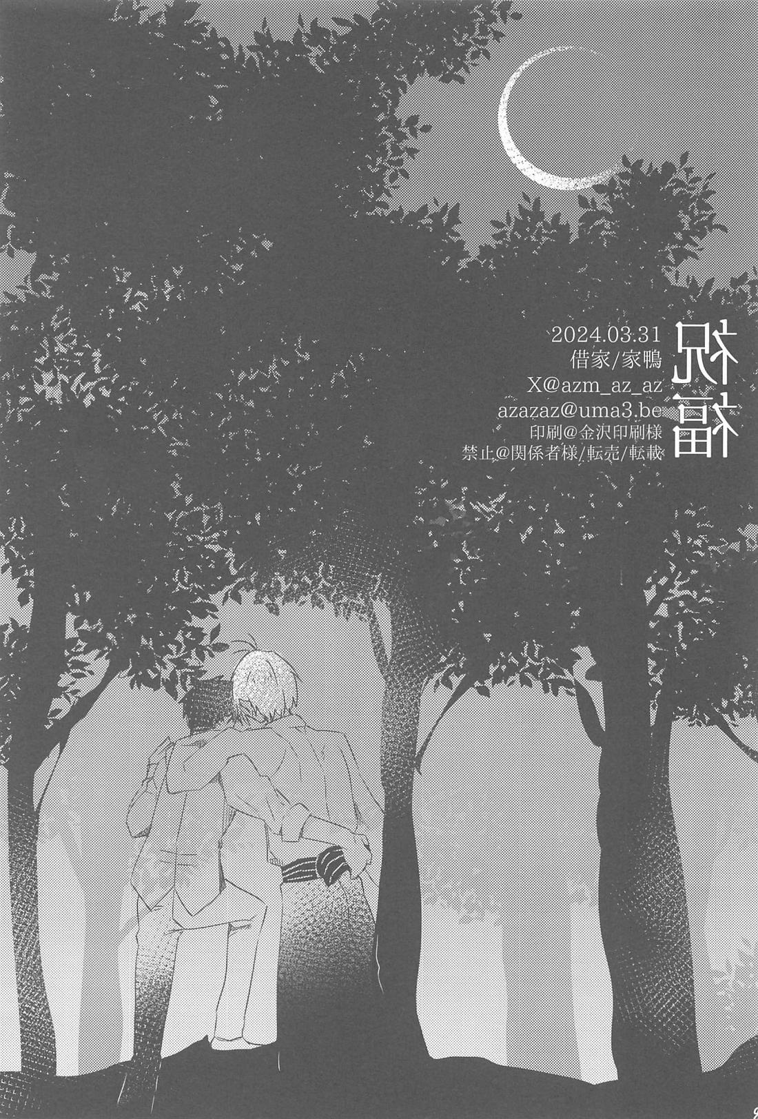 祝福【ゲゲゲの鬼太郎/水父】 page 28