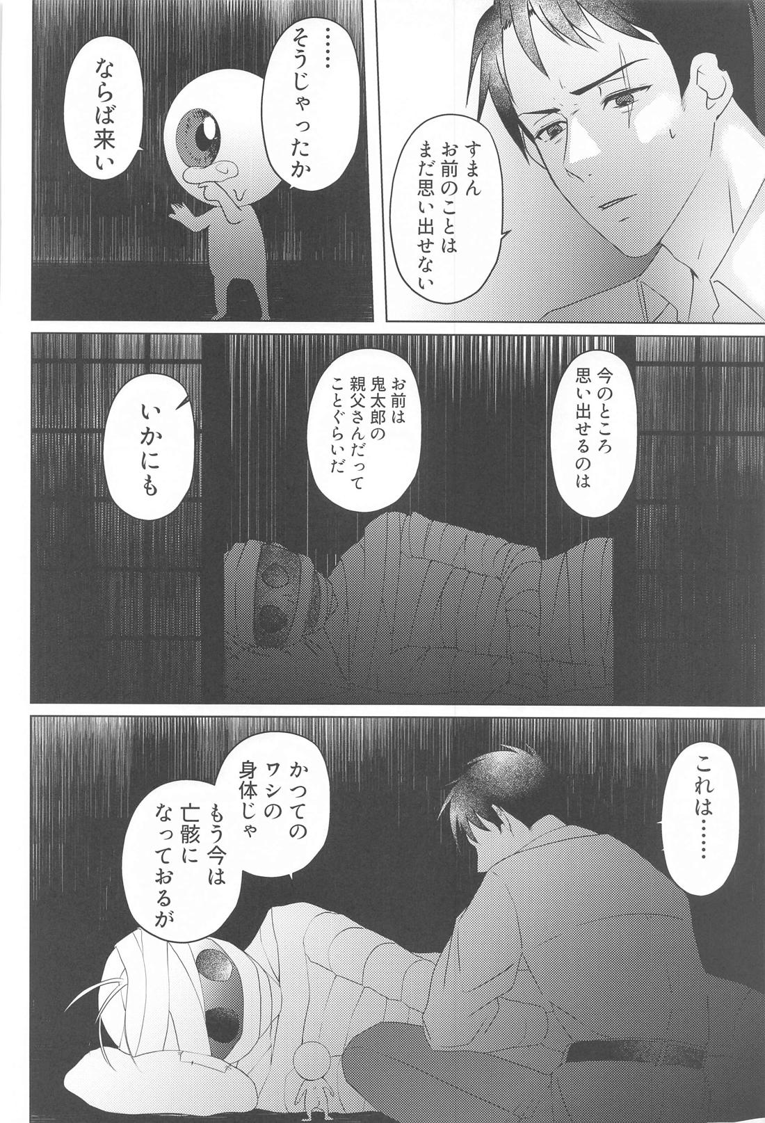 月みちて椿ちる【ゲゲゲの鬼太郎/水父】 page 11