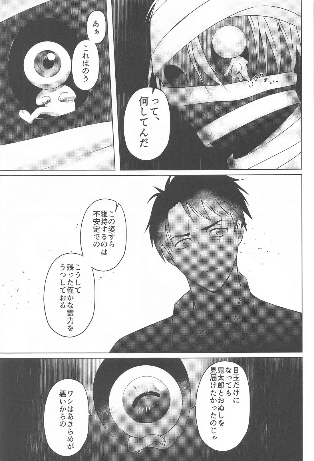 月みちて椿ちる【ゲゲゲの鬼太郎/水父】 page 12