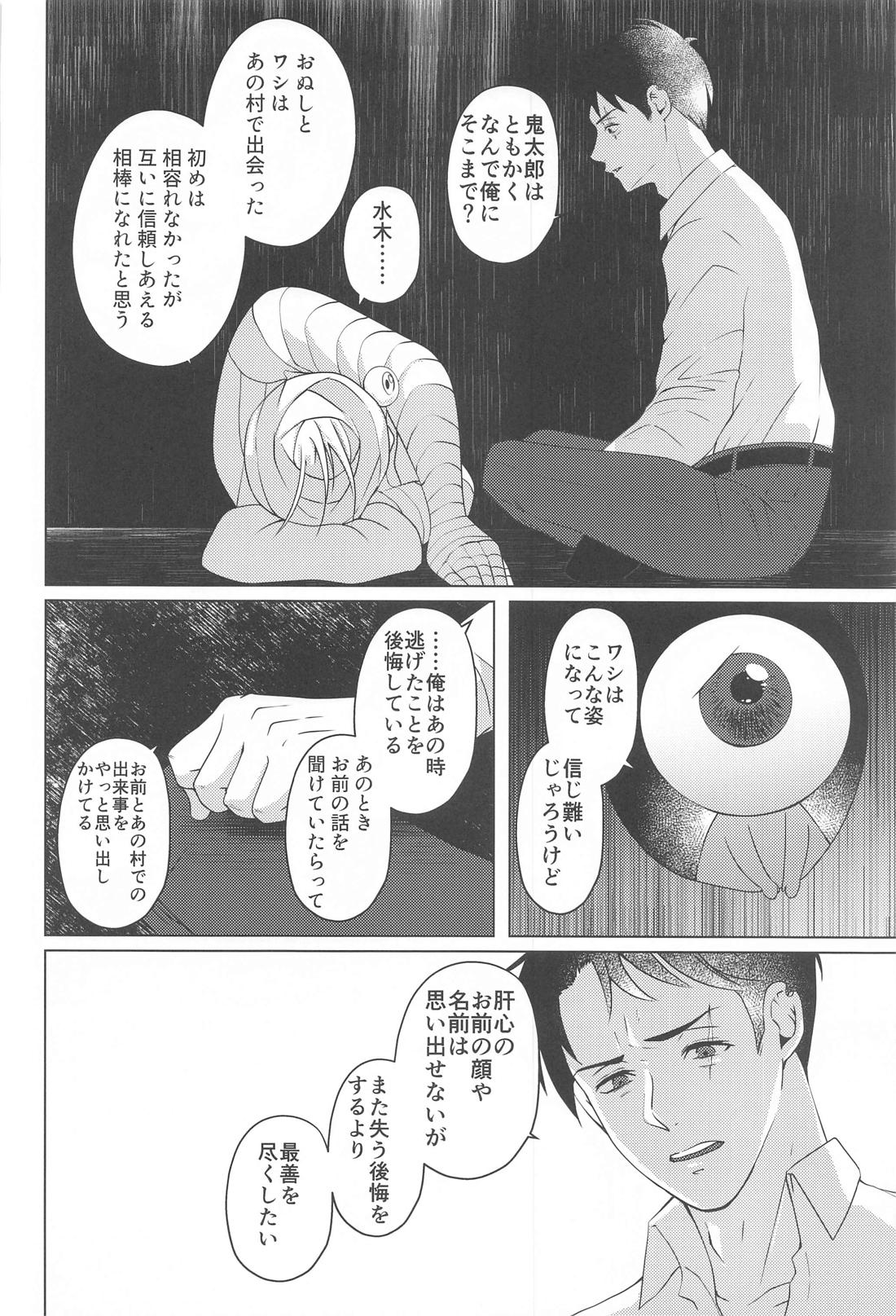 月みちて椿ちる【ゲゲゲの鬼太郎/水父】 page 13