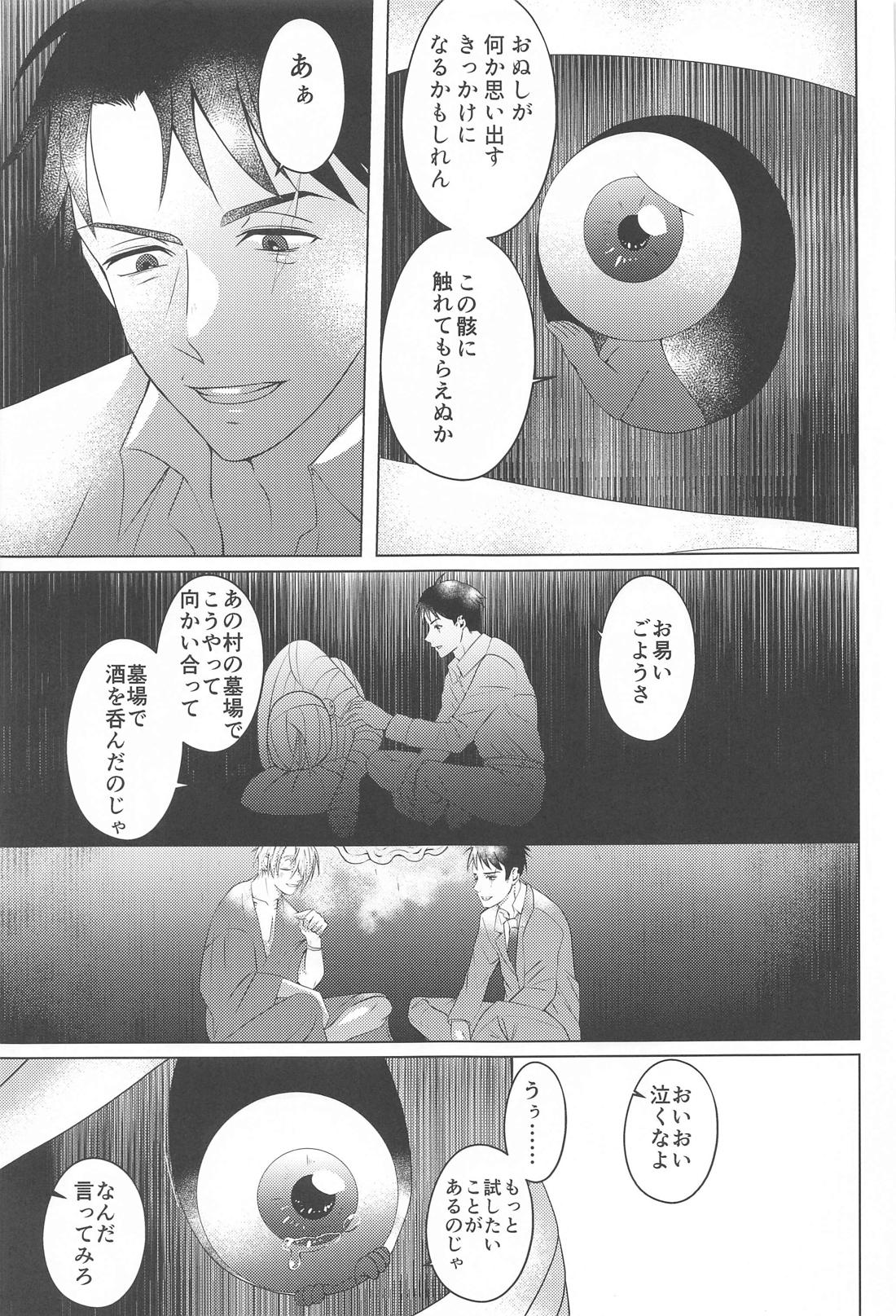月みちて椿ちる【ゲゲゲの鬼太郎/水父】 page 14