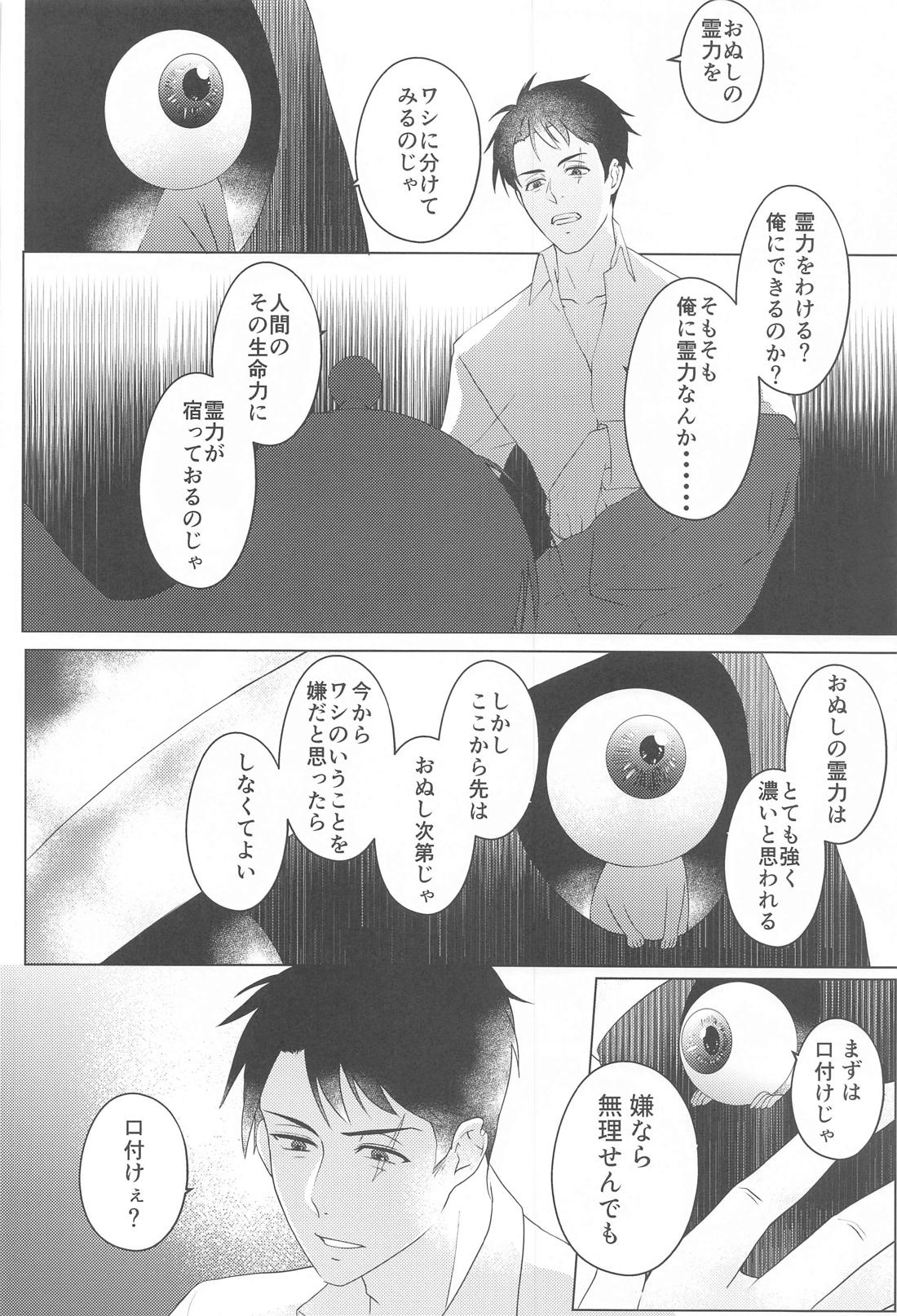 月みちて椿ちる【ゲゲゲの鬼太郎/水父】 page 15