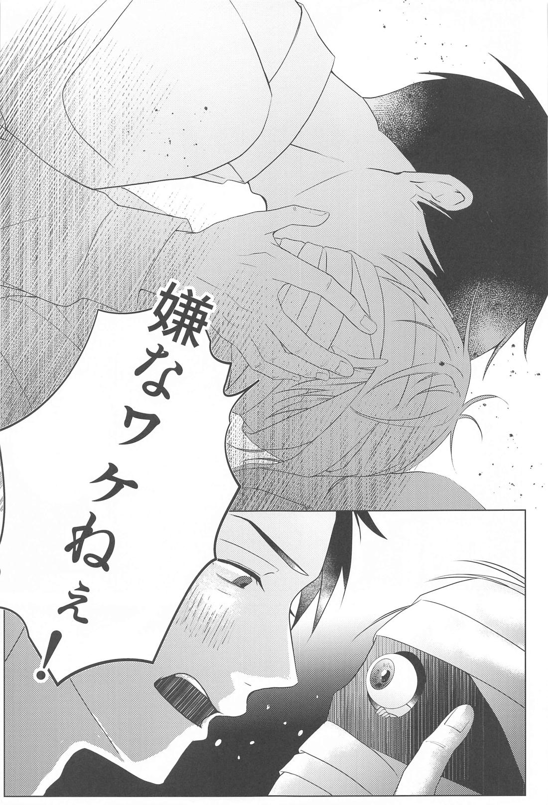 月みちて椿ちる【ゲゲゲの鬼太郎/水父】 page 16