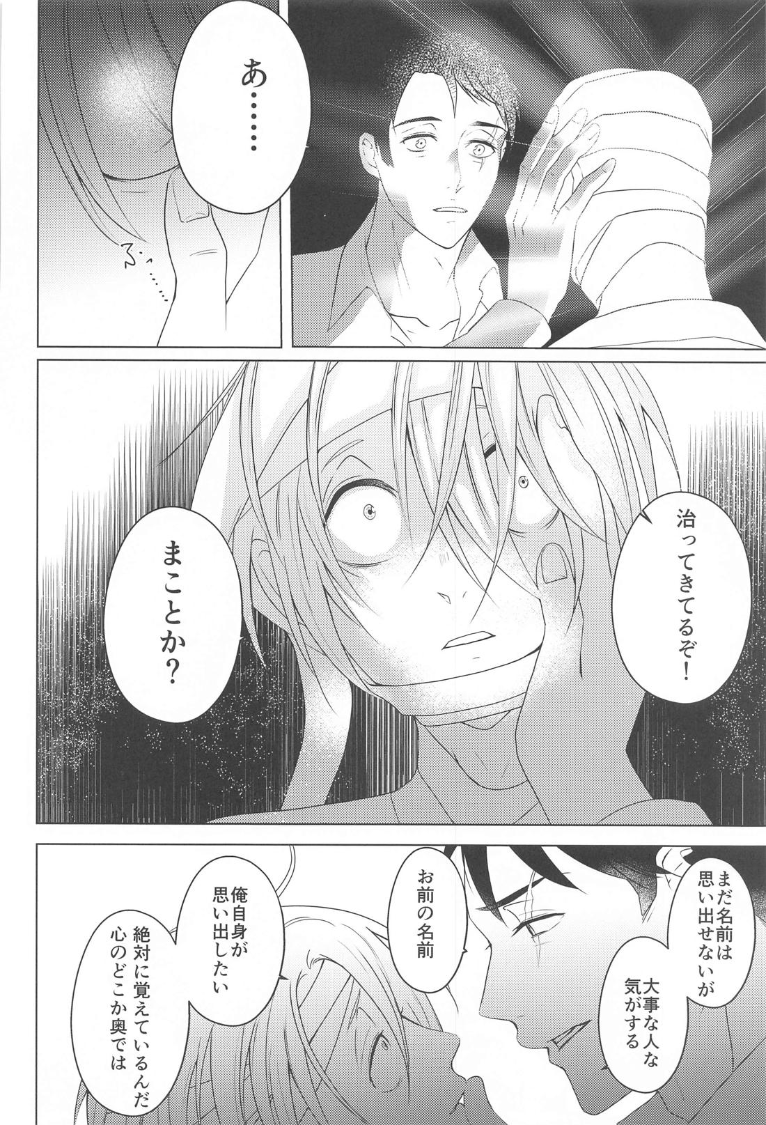 月みちて椿ちる【ゲゲゲの鬼太郎/水父】 page 17