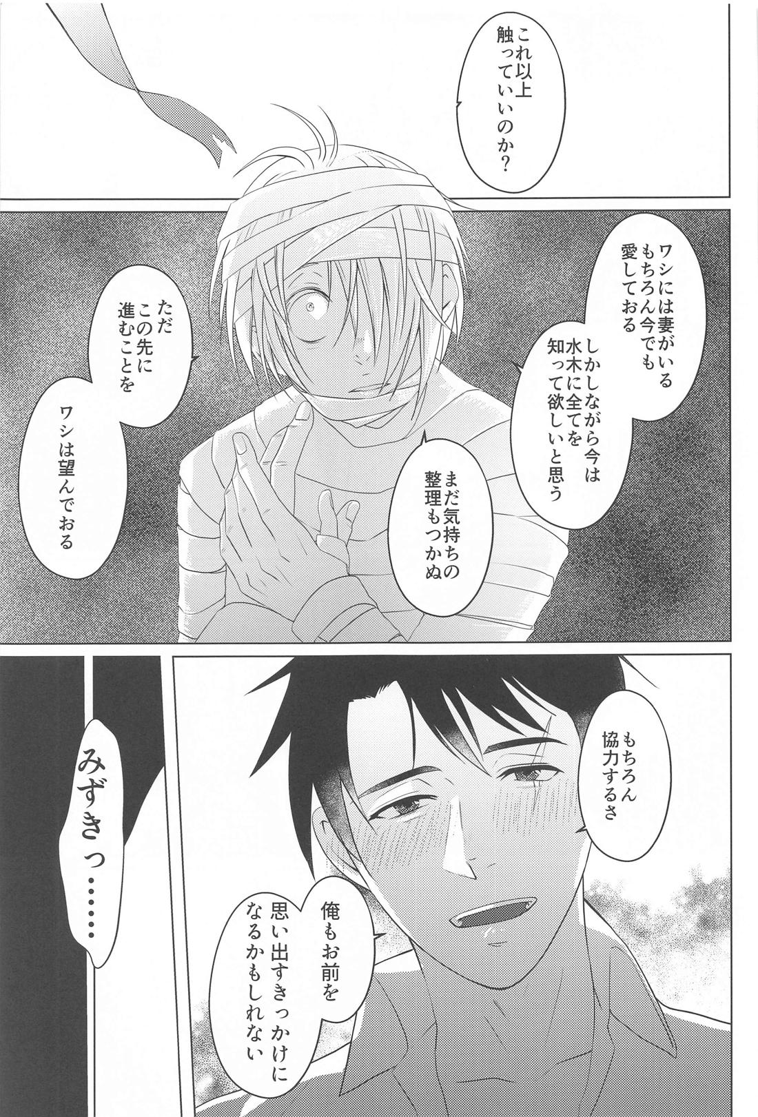 月みちて椿ちる【ゲゲゲの鬼太郎/水父】 page 18