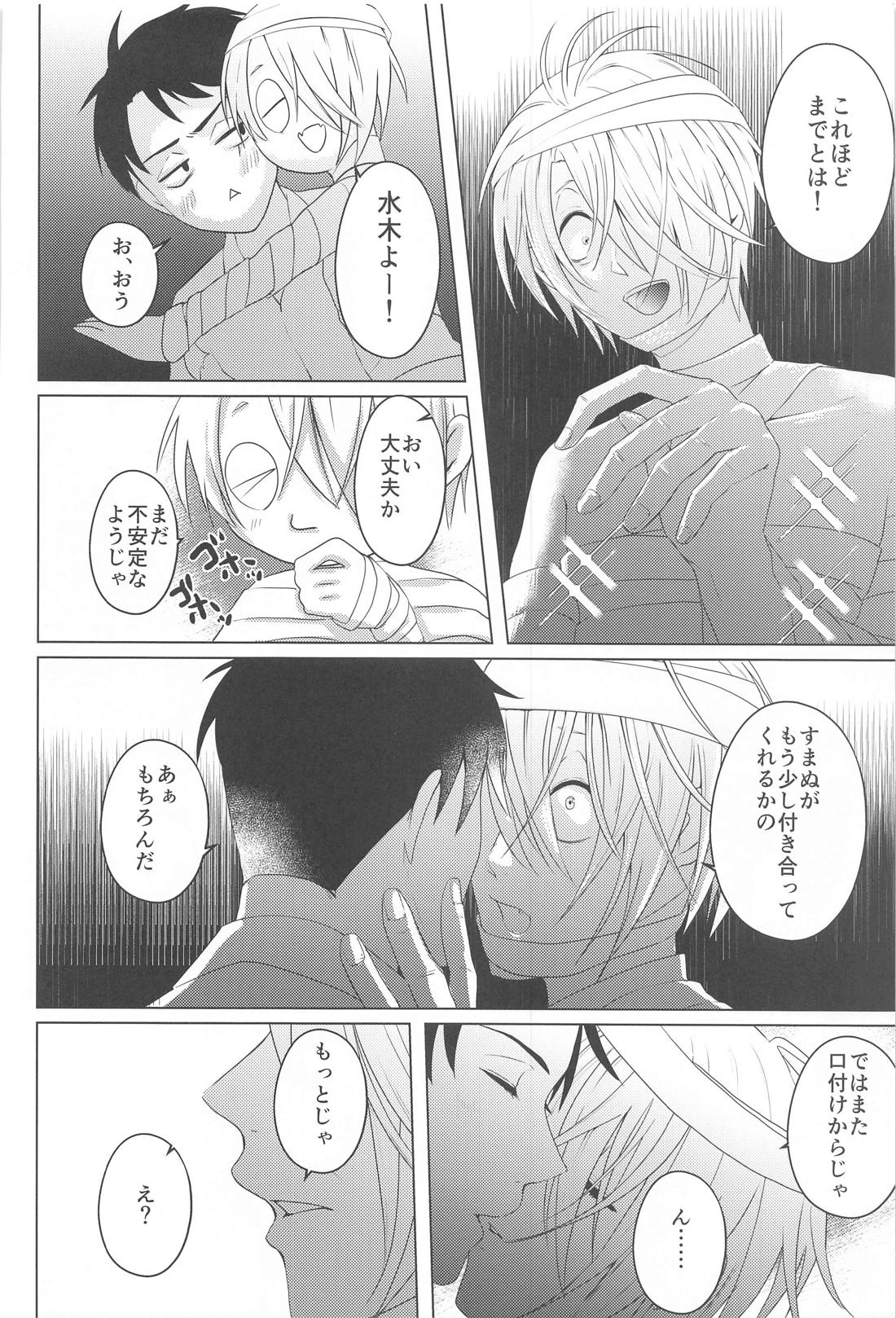 月みちて椿ちる【ゲゲゲの鬼太郎/水父】 page 19
