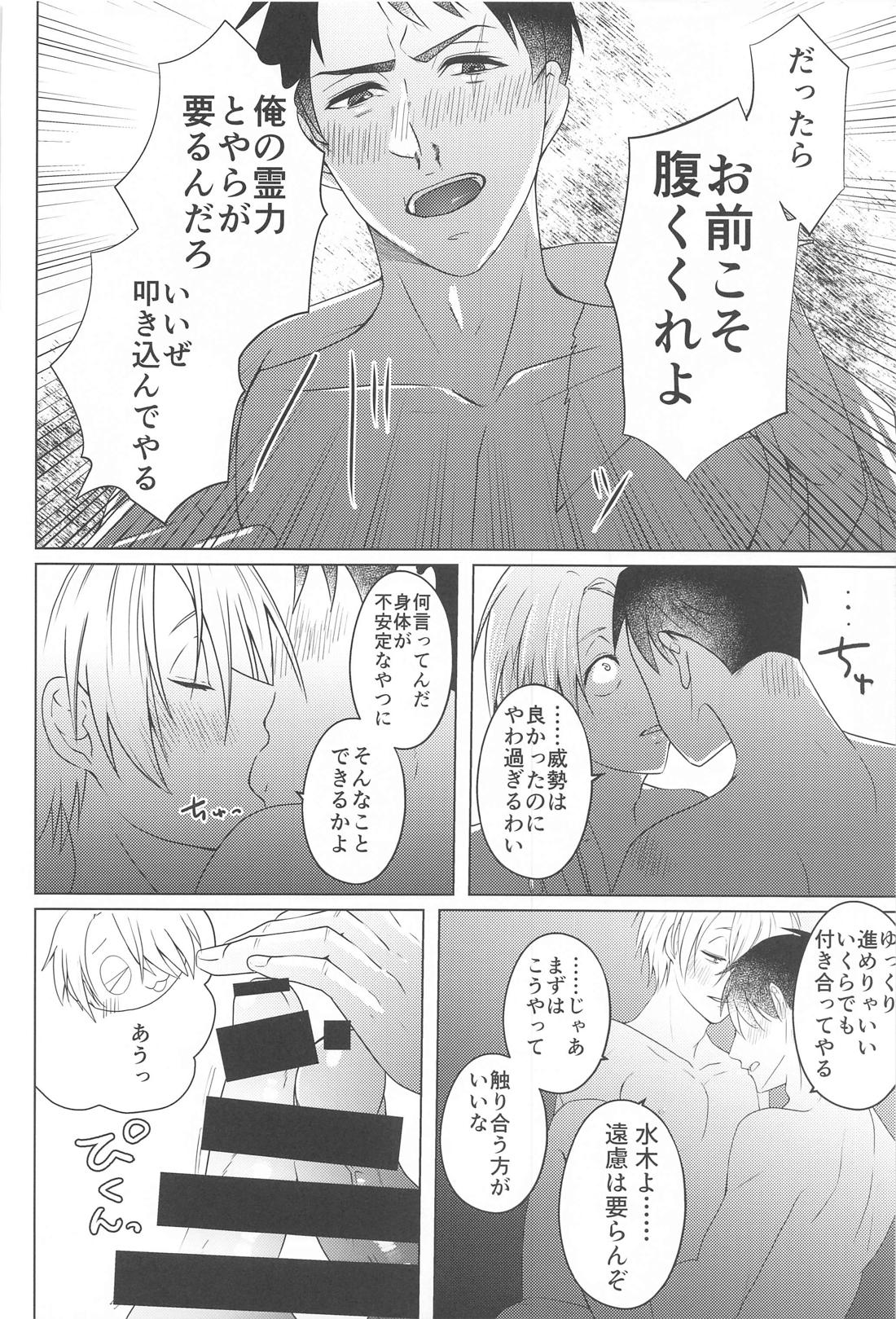 月みちて椿ちる【ゲゲゲの鬼太郎/水父】 page 21
