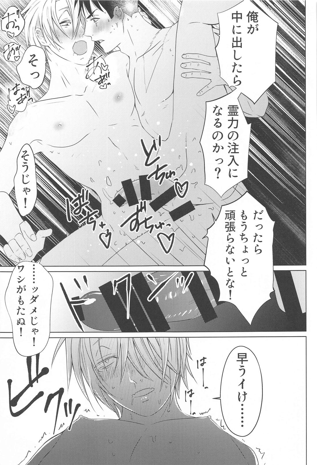 月みちて椿ちる【ゲゲゲの鬼太郎/水父】 page 26