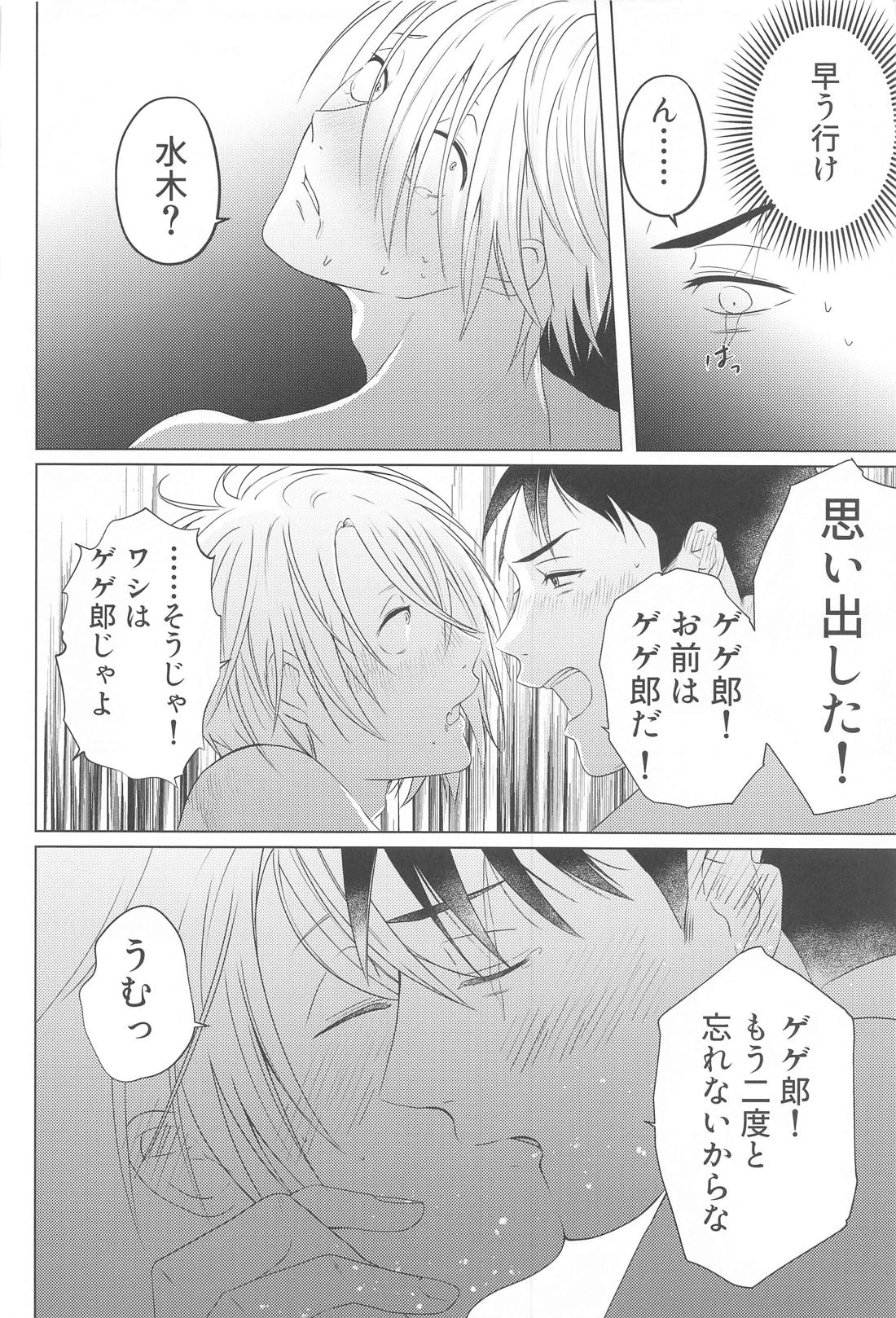 月みちて椿ちる【ゲゲゲの鬼太郎/水父】 page 27