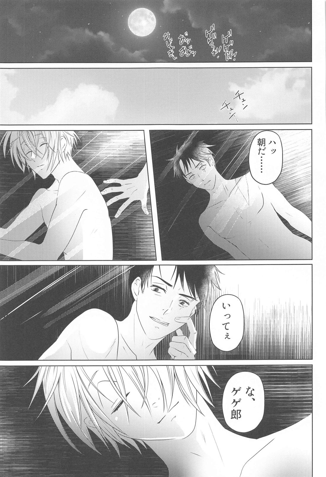 月みちて椿ちる【ゲゲゲの鬼太郎/水父】 page 28