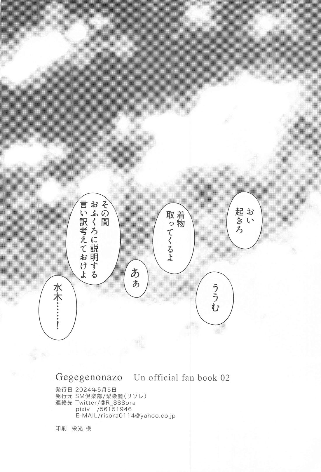 月みちて椿ちる【ゲゲゲの鬼太郎/水父】 page 29
