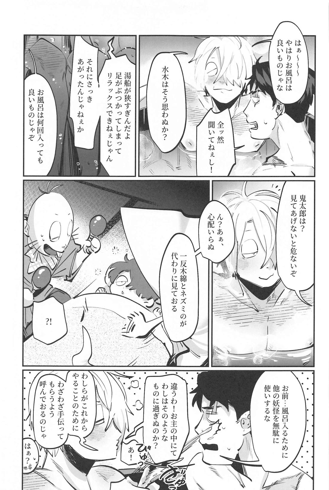 怪夢【ゲゲゲの鬼太郎/父水】 page 12