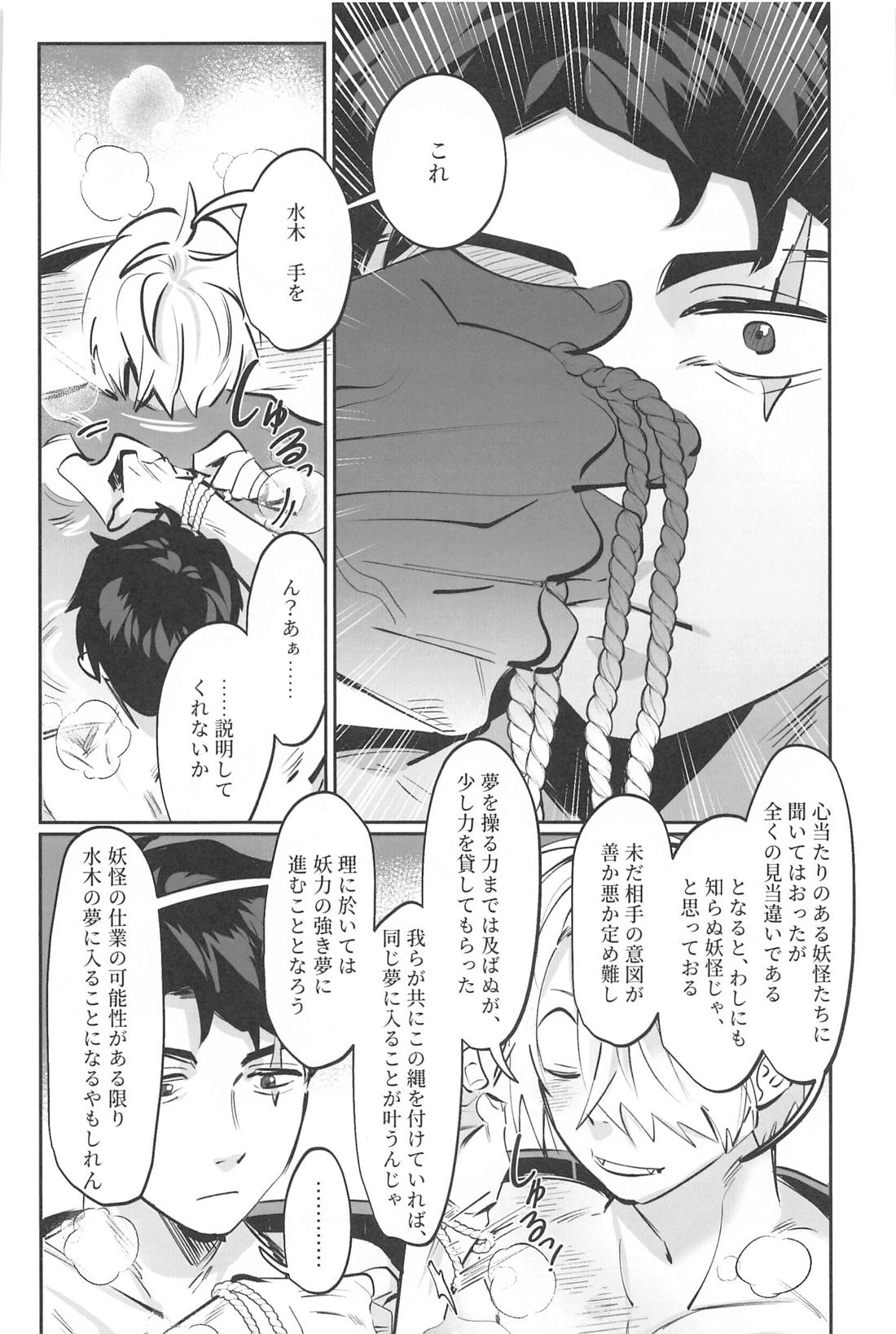 怪夢【ゲゲゲの鬼太郎/父水】 page 13