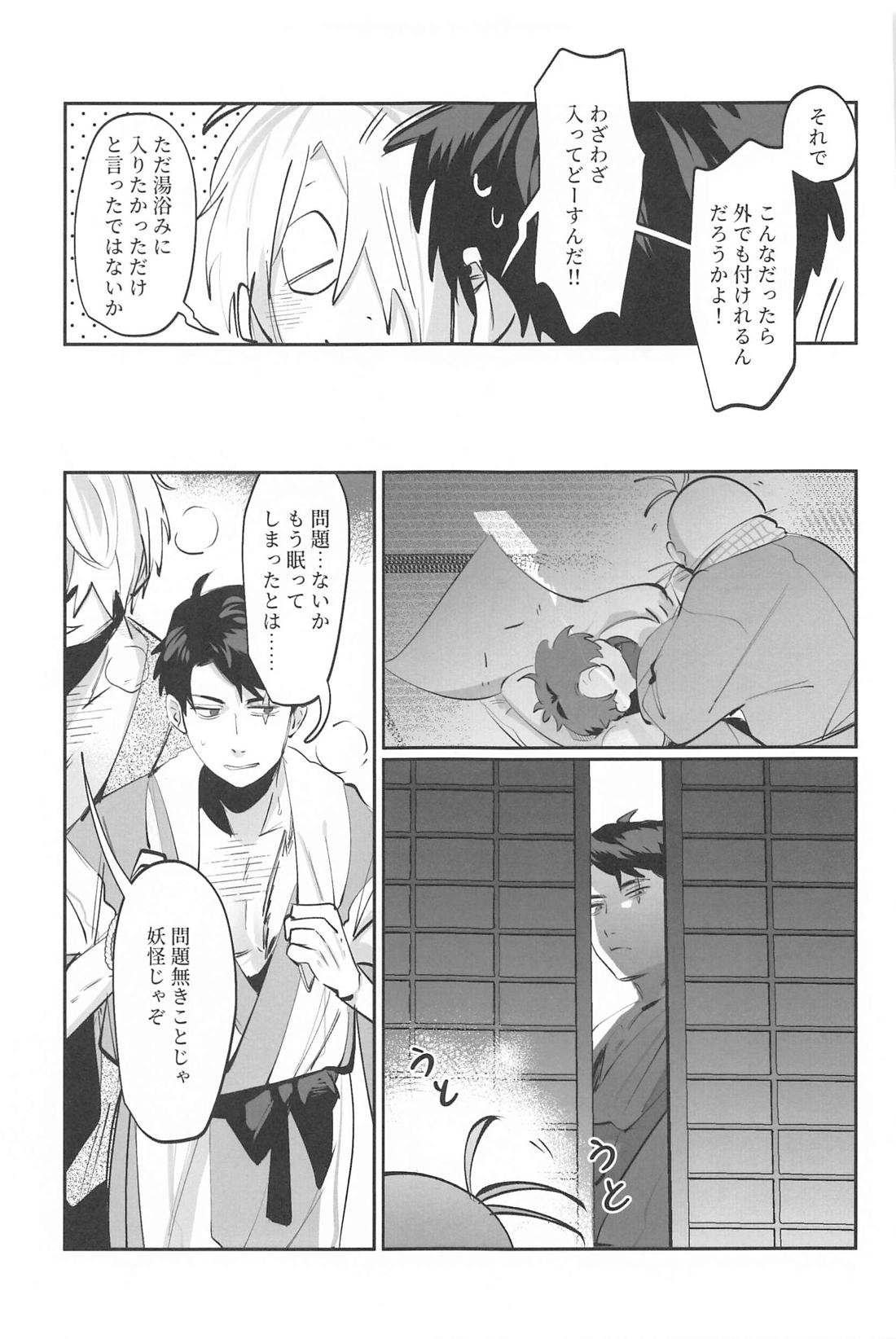 怪夢【ゲゲゲの鬼太郎/父水】 page 14