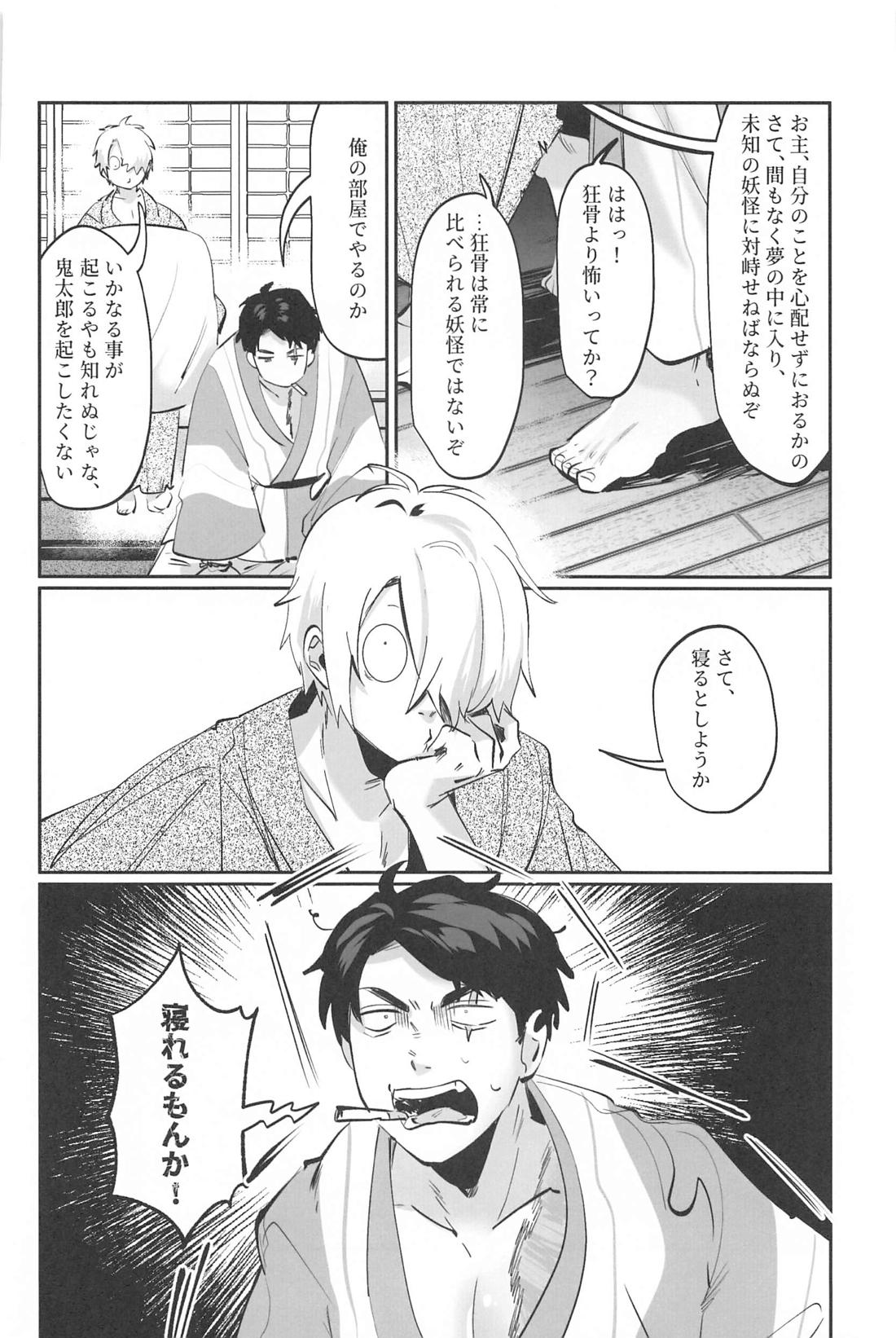 怪夢【ゲゲゲの鬼太郎/父水】 page 15