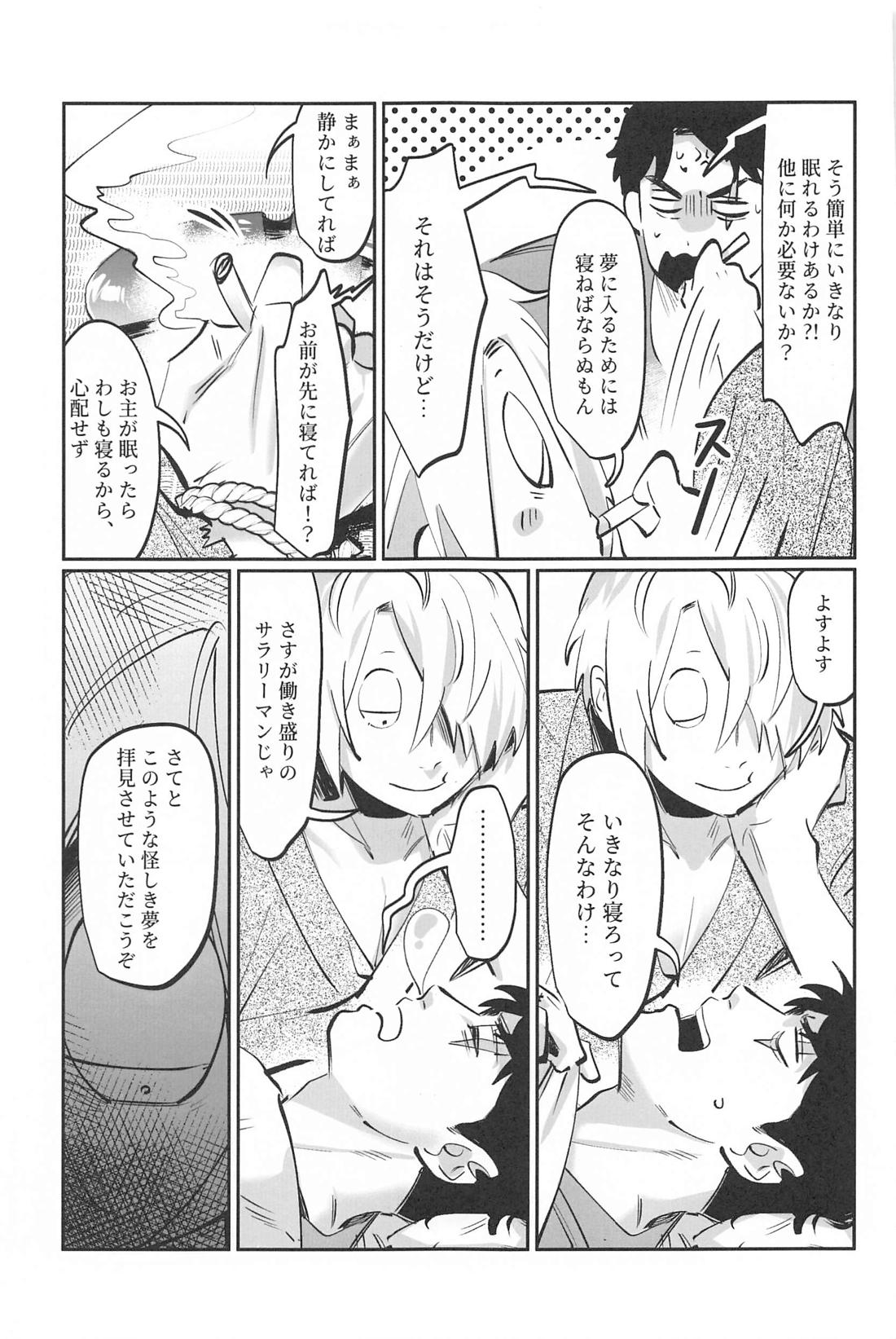 怪夢【ゲゲゲの鬼太郎/父水】 page 16