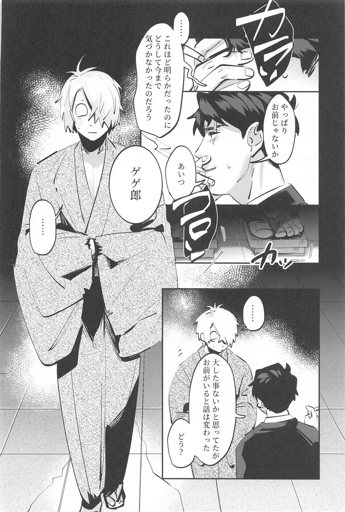 怪夢【ゲゲゲの鬼太郎/父水】 page 19