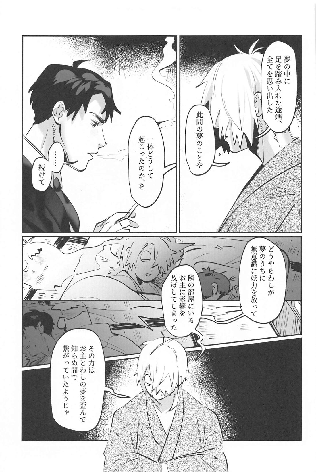 怪夢【ゲゲゲの鬼太郎/父水】 page 20