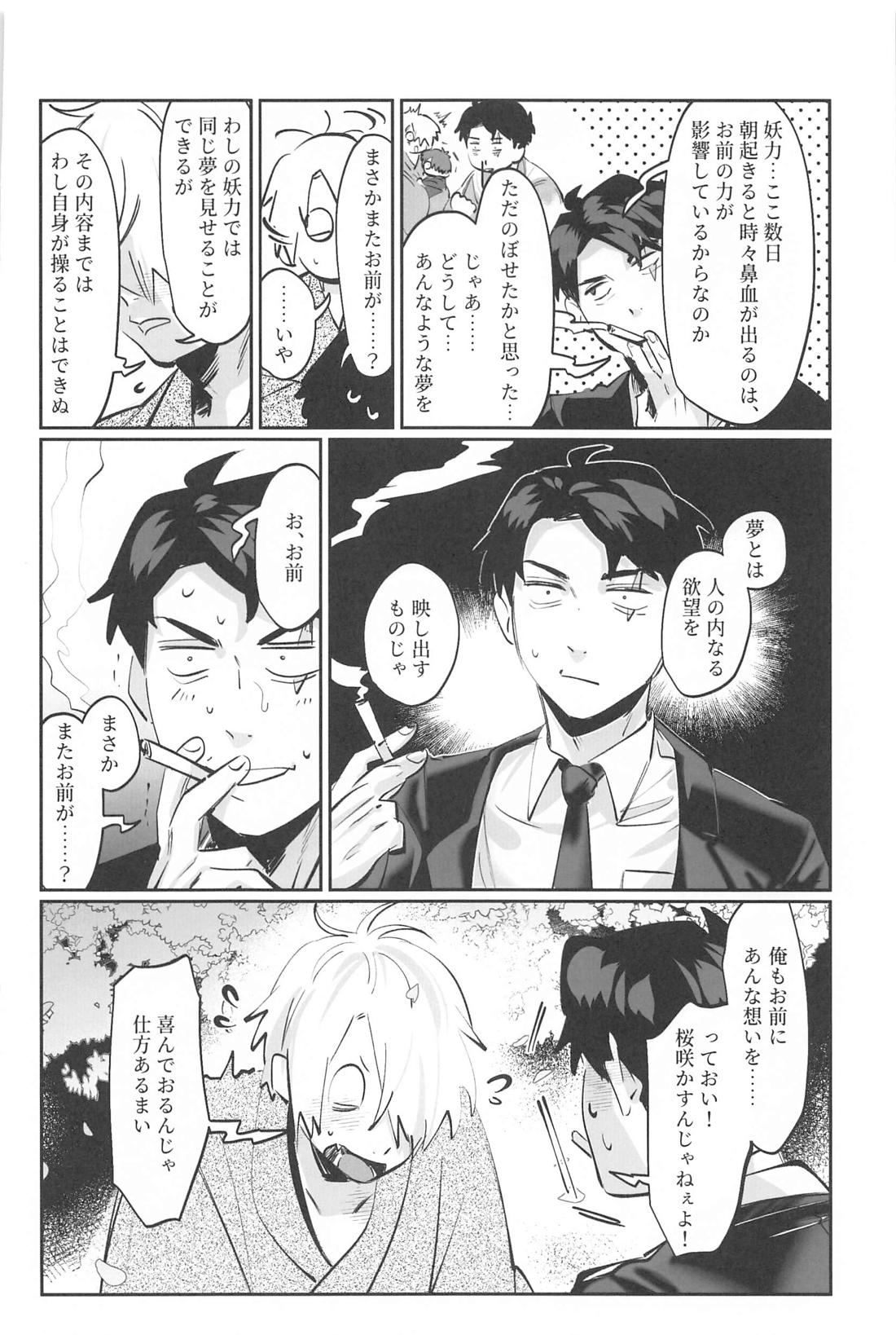 怪夢【ゲゲゲの鬼太郎/父水】 page 21