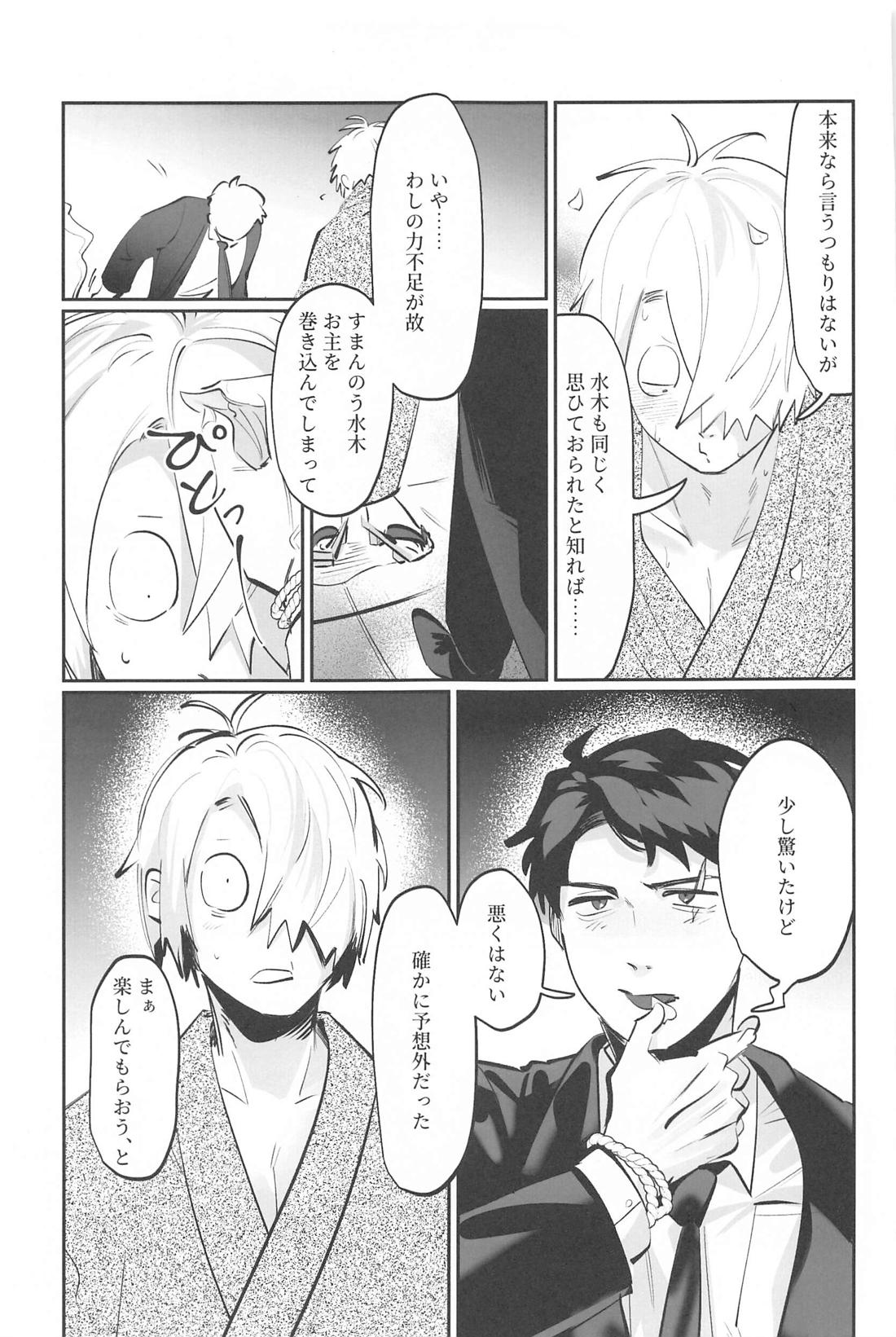 怪夢【ゲゲゲの鬼太郎/父水】 page 22