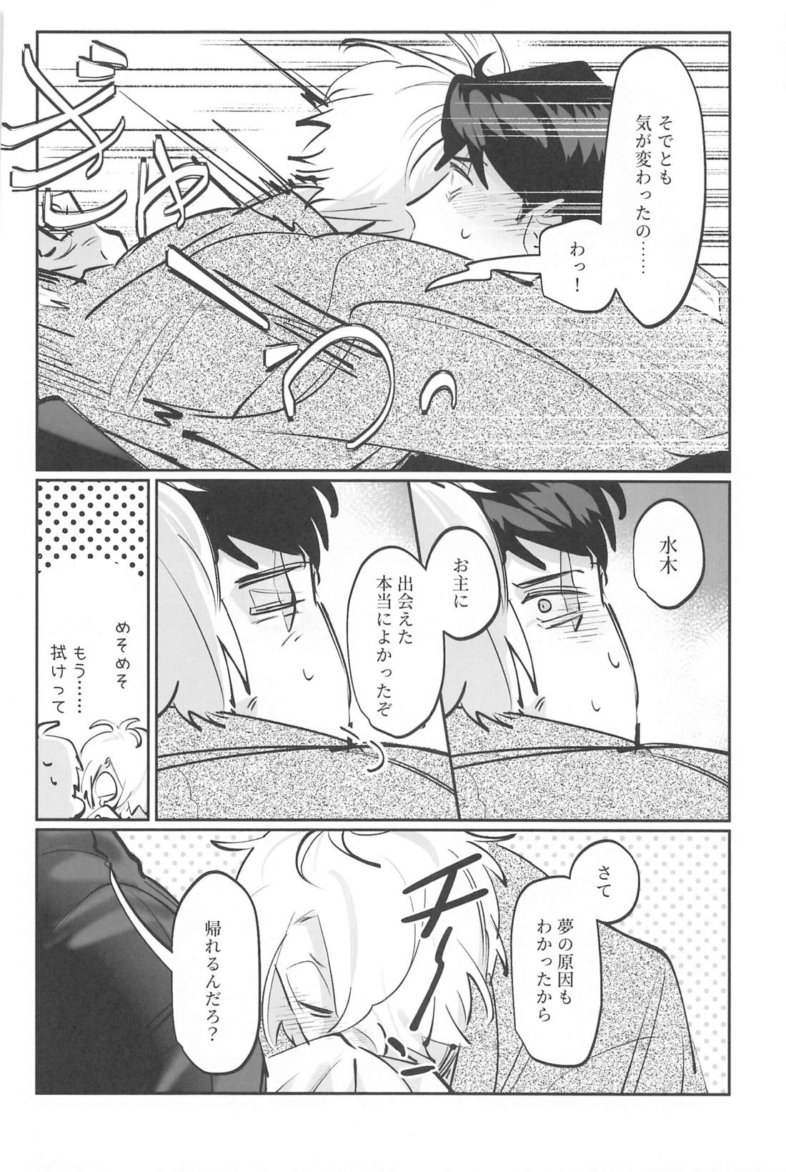 怪夢【ゲゲゲの鬼太郎/父水】 page 23
