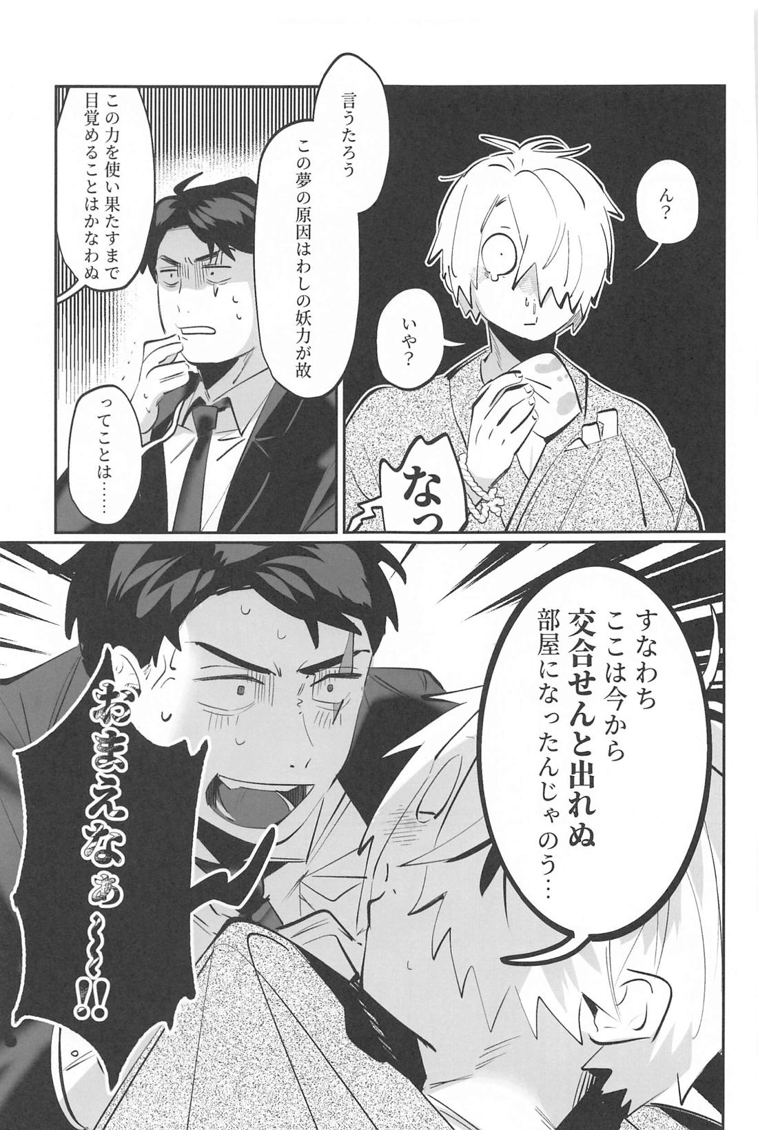 怪夢【ゲゲゲの鬼太郎/父水】 page 24