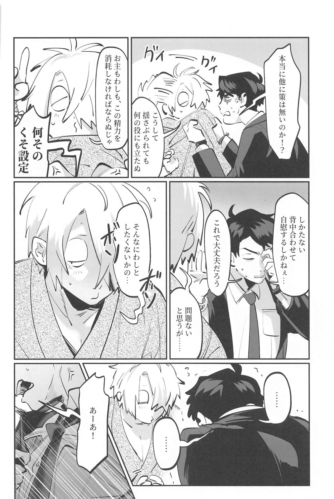 怪夢【ゲゲゲの鬼太郎/父水】 page 25
