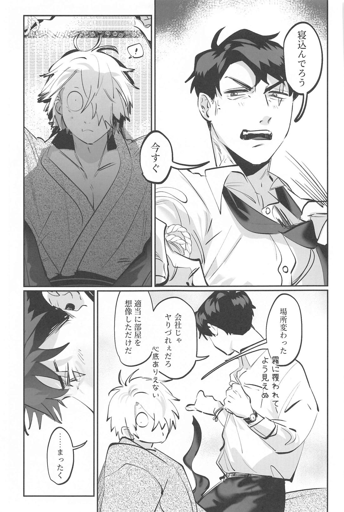 怪夢【ゲゲゲの鬼太郎/父水】 page 26