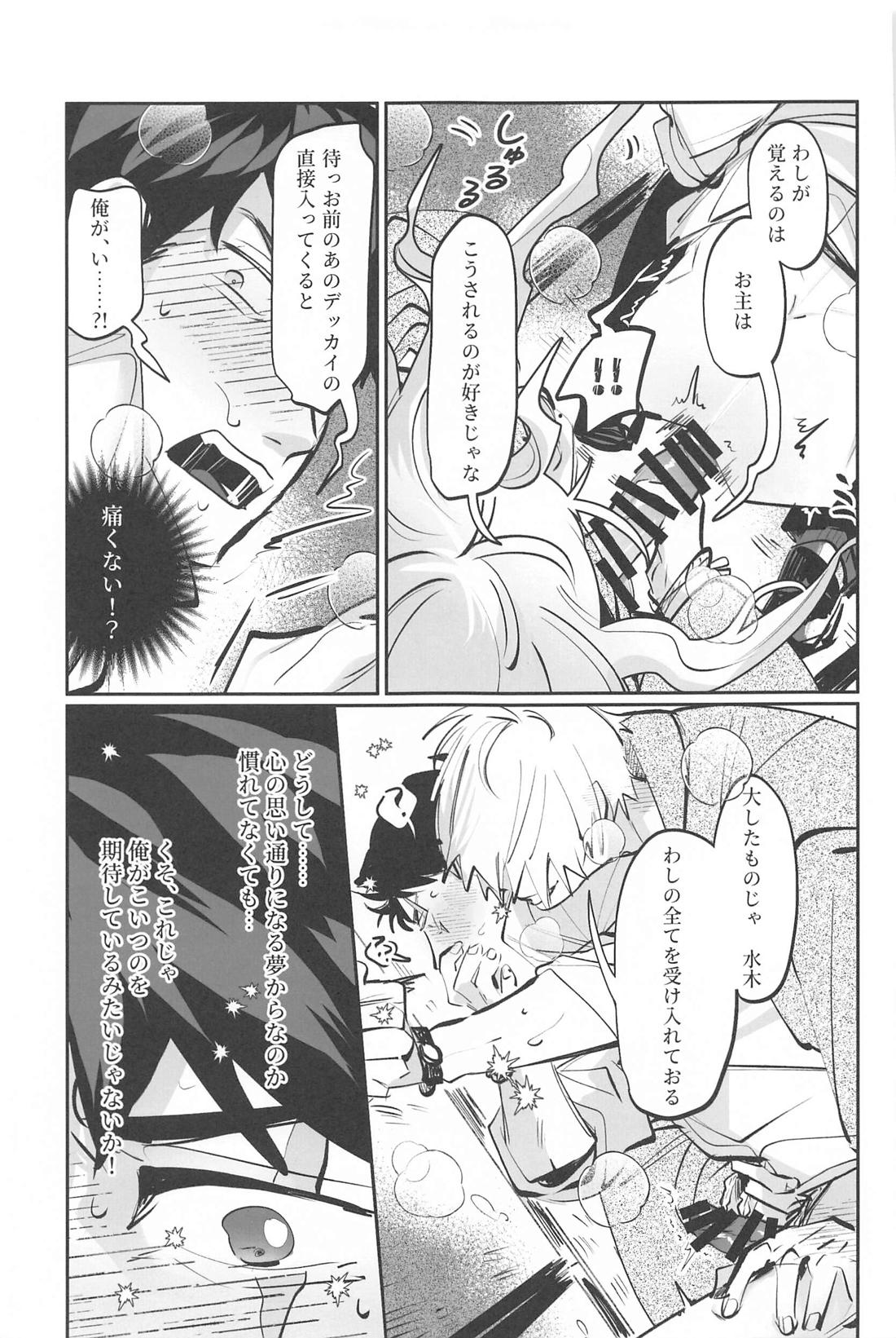 怪夢【ゲゲゲの鬼太郎/父水】 page 30