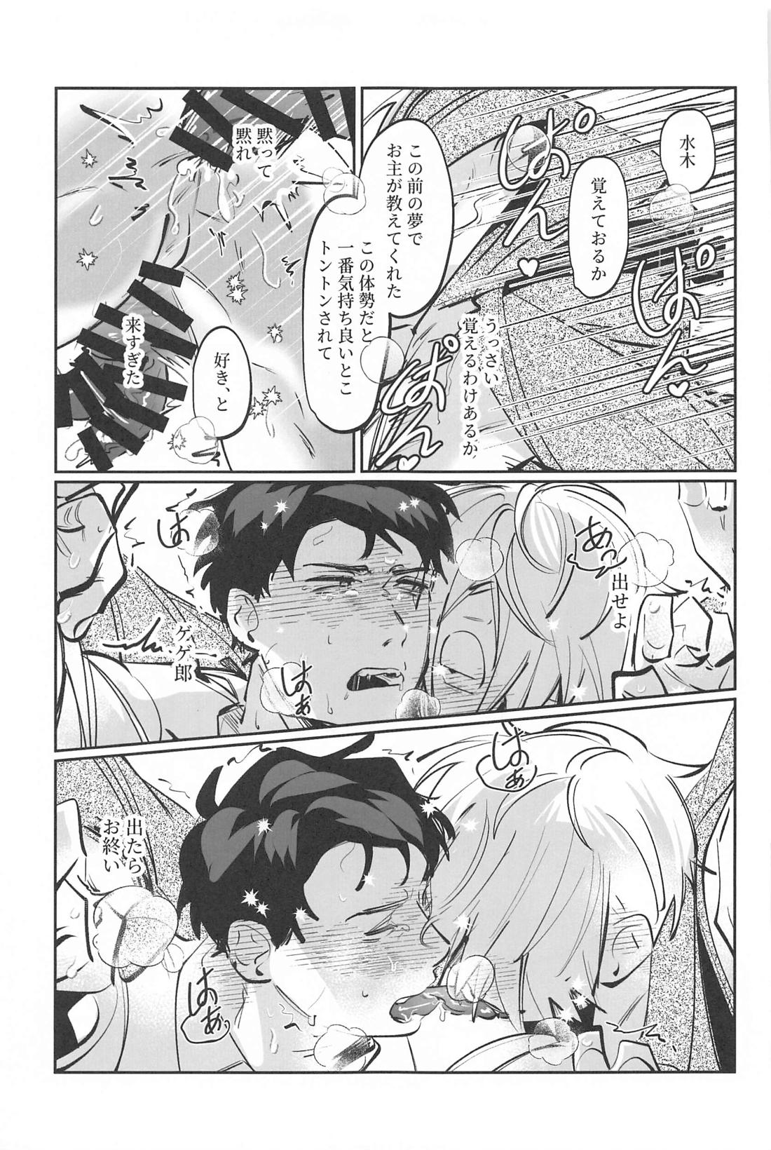 怪夢【ゲゲゲの鬼太郎/父水】 page 32