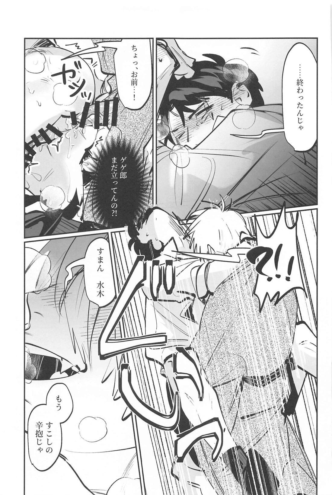 怪夢【ゲゲゲの鬼太郎/父水】 page 34