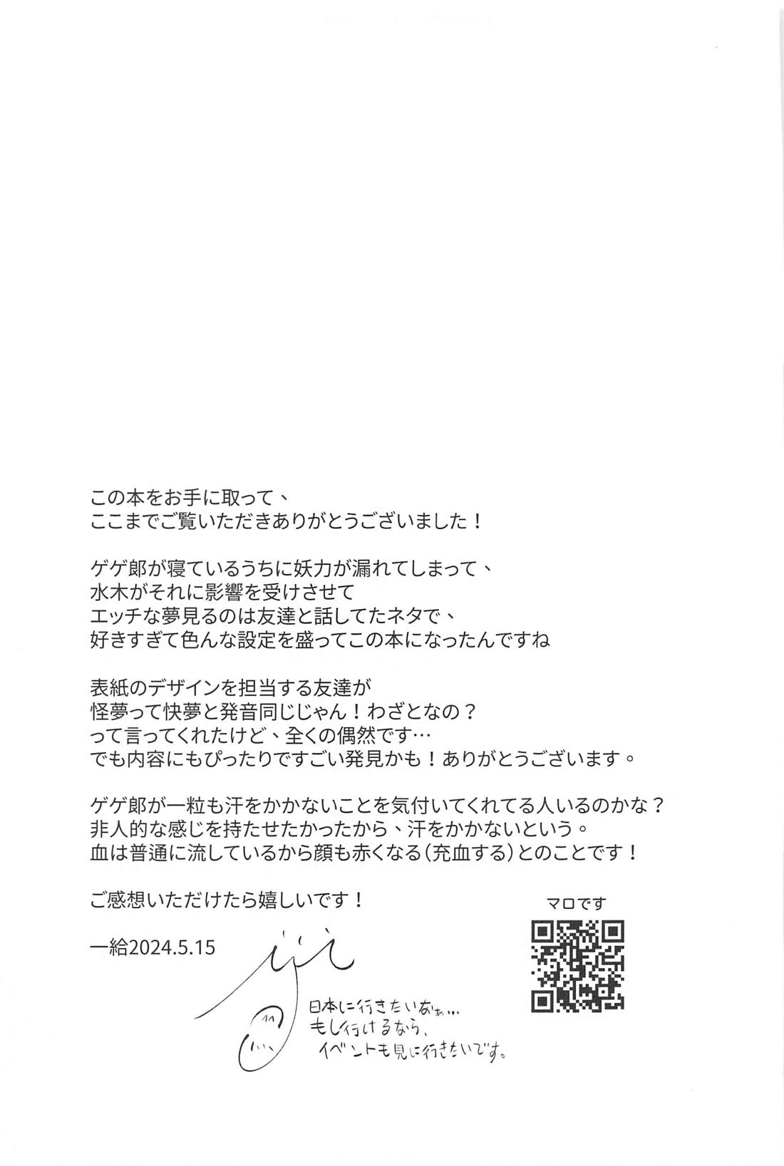 怪夢【ゲゲゲの鬼太郎/父水】 page 36