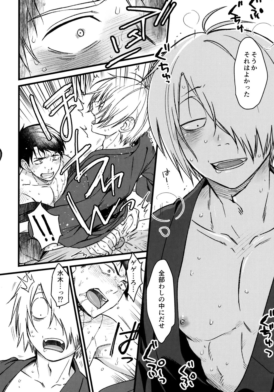 憑かれやすい相棒を夜な夜な助けていますが色情霊は初めてです。【ゲゲゲの鬼太郎/水父】 page 11