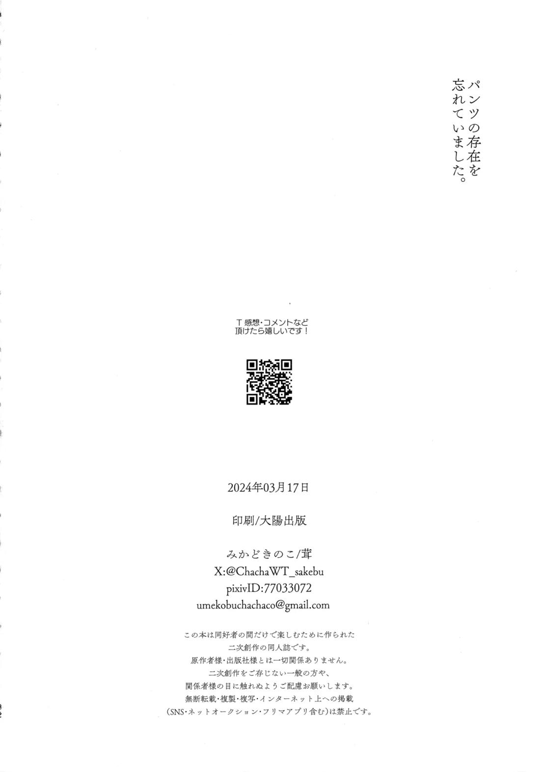 憑かれやすい相棒を夜な夜な助けていますが色情霊は初めてです。【ゲゲゲの鬼太郎/水父】 page 31