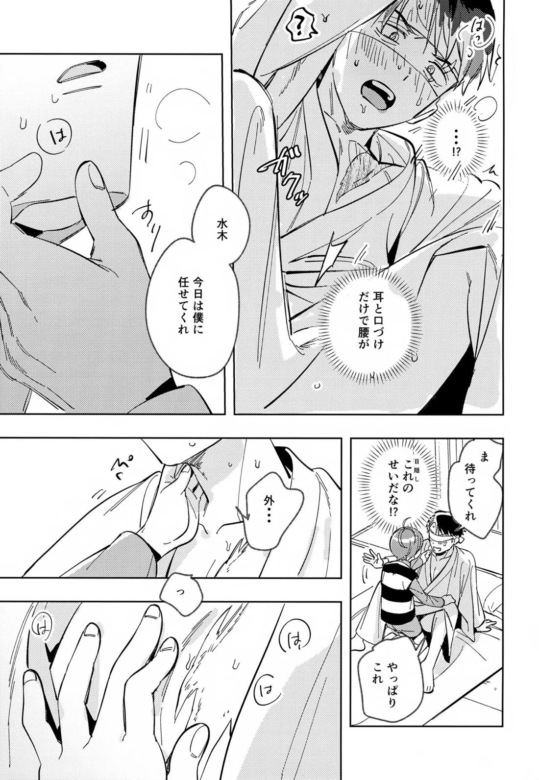 未知の窓【ゲゲゲの鬼太郎/鬼水】 page 13