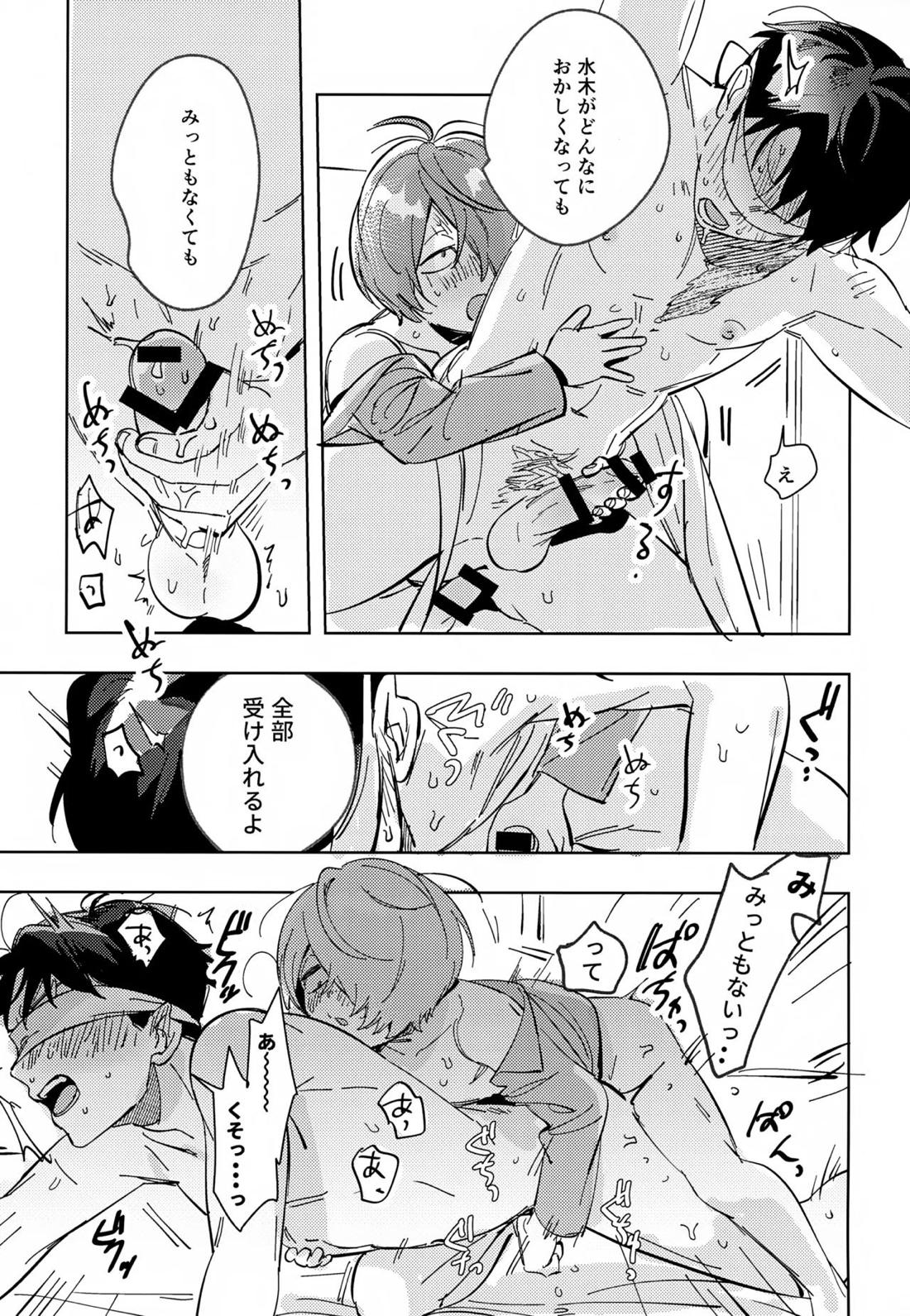 未知の窓【ゲゲゲの鬼太郎/鬼水】 page 25