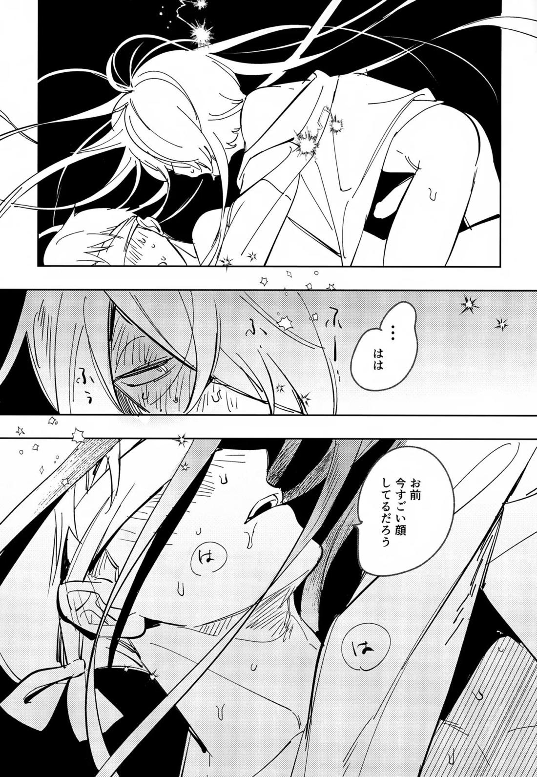 未知の窓【ゲゲゲの鬼太郎/鬼水】 page 27