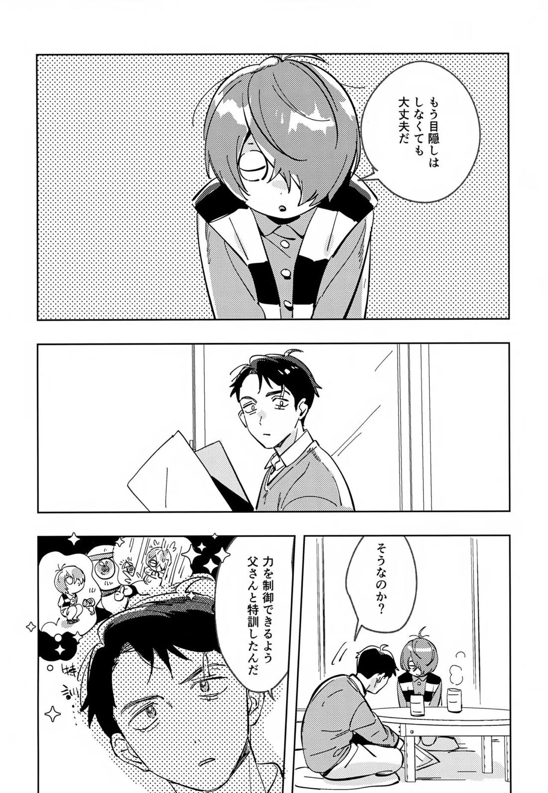 未知の窓【ゲゲゲの鬼太郎/鬼水】 page 32